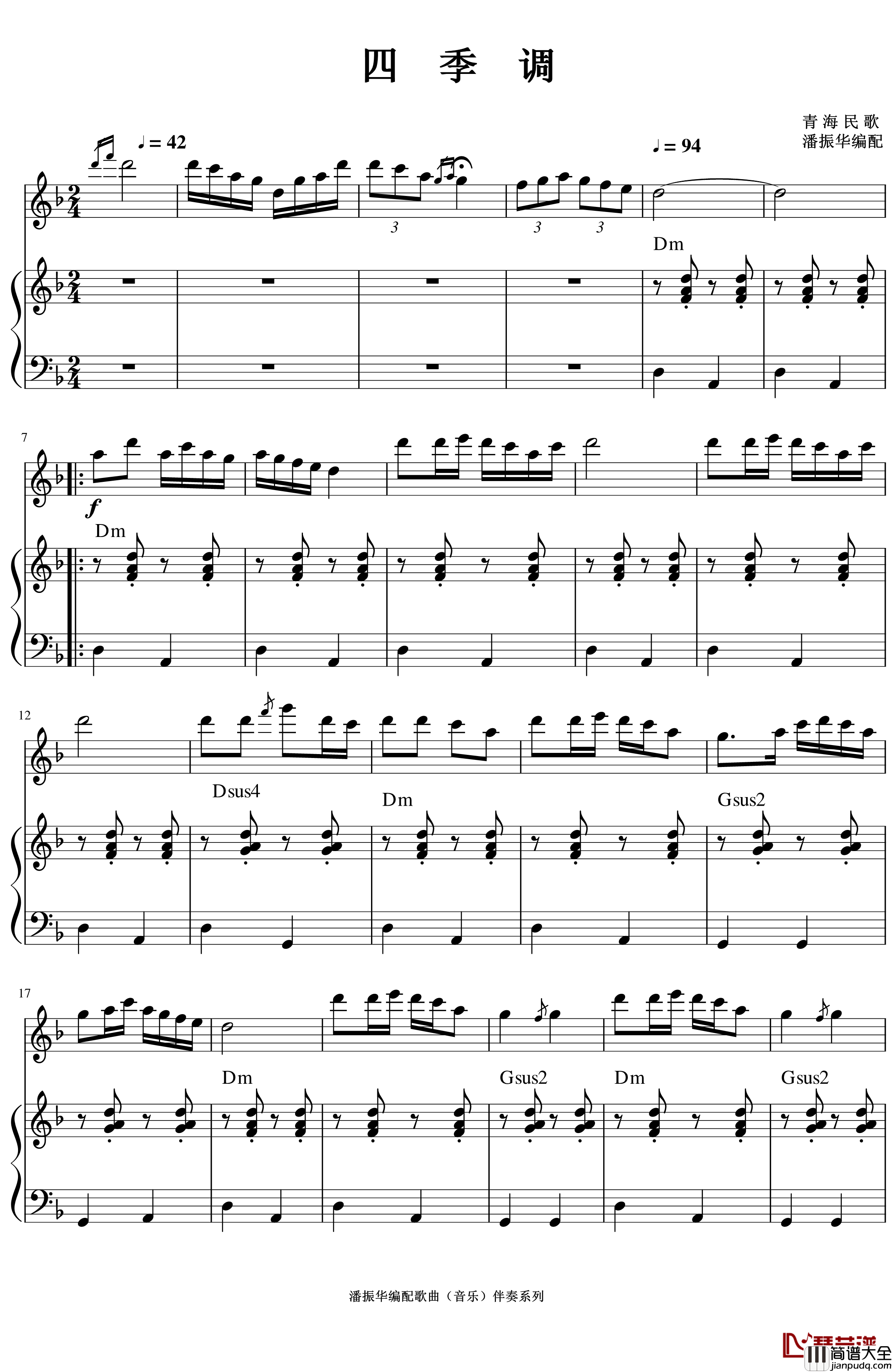 四季调钢琴谱_中国名曲