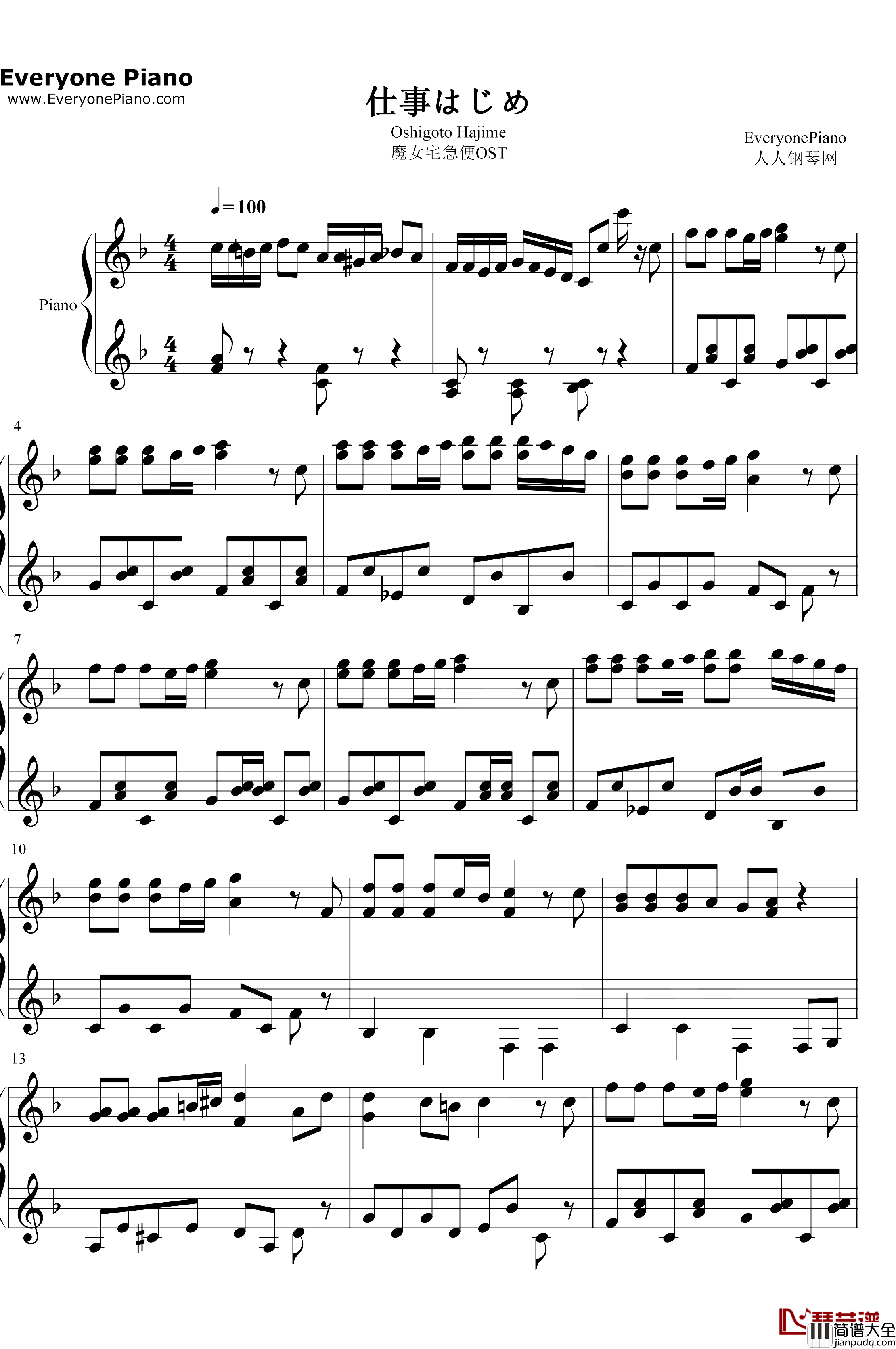 仕事はじめ钢琴谱_久石让_魔女宅急便OST