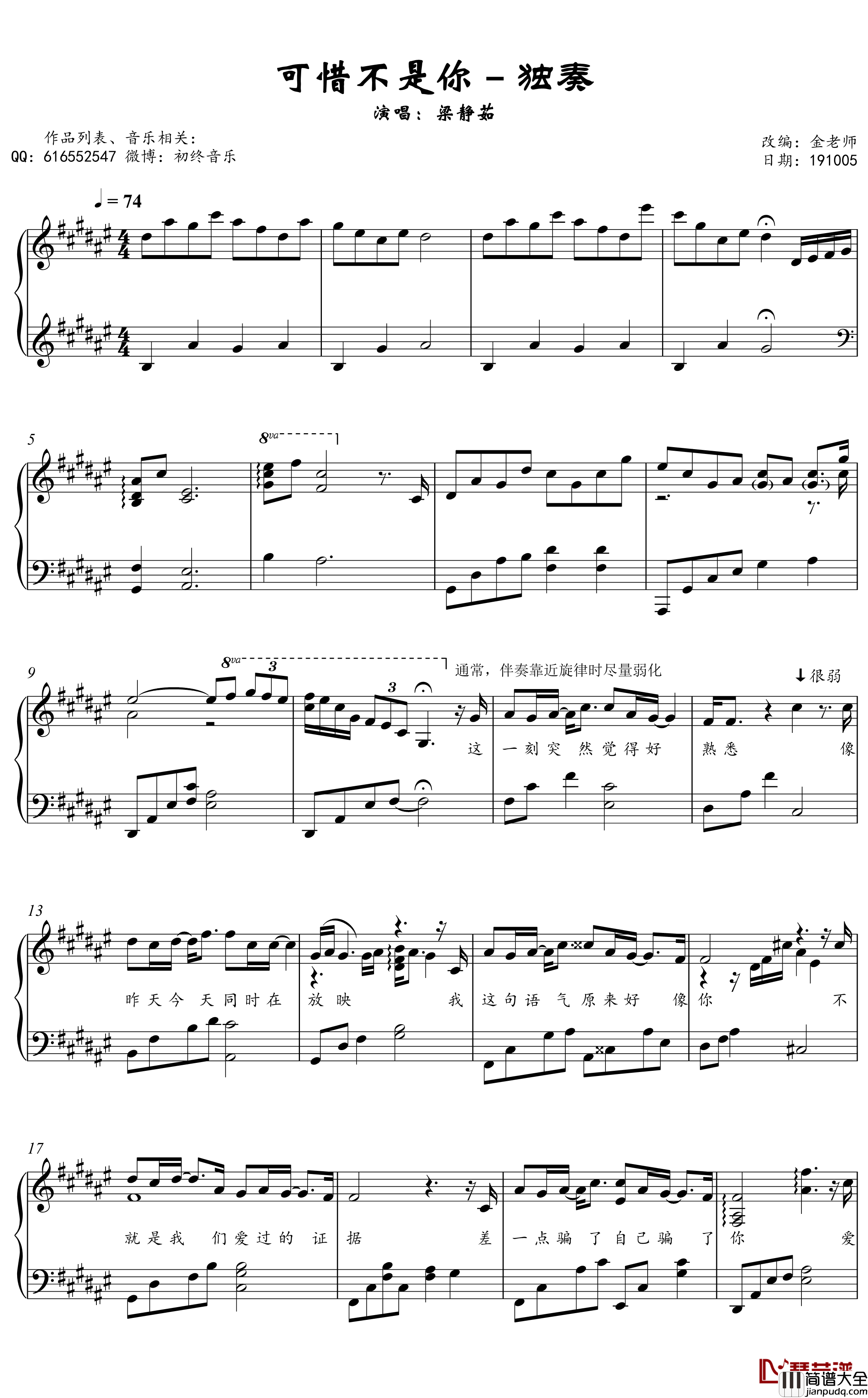 可惜不是你钢琴谱_金老师钢琴独奏谱191005
