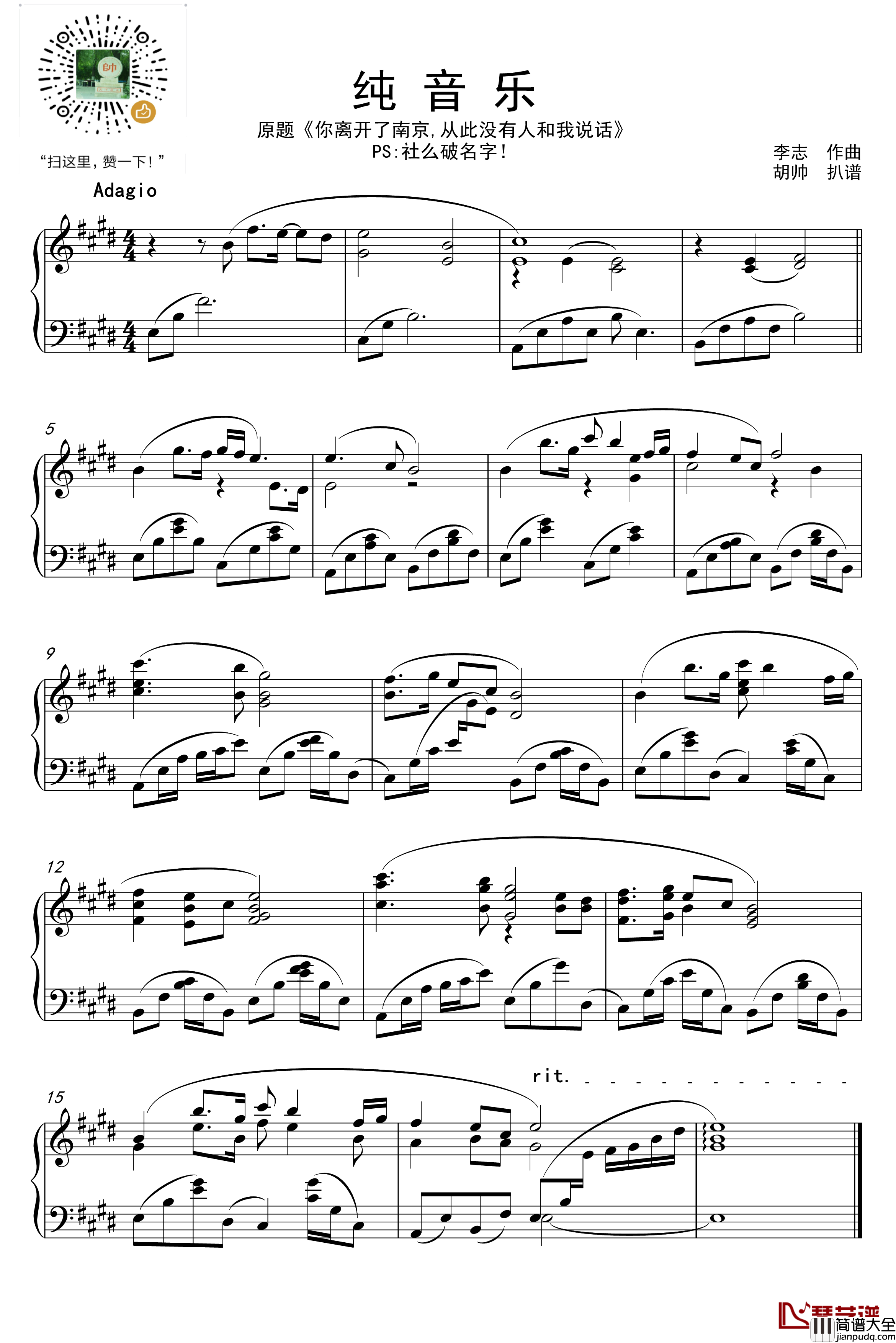 你离开了南京，从此美欧人和我说话钢琴谱_胡帅
