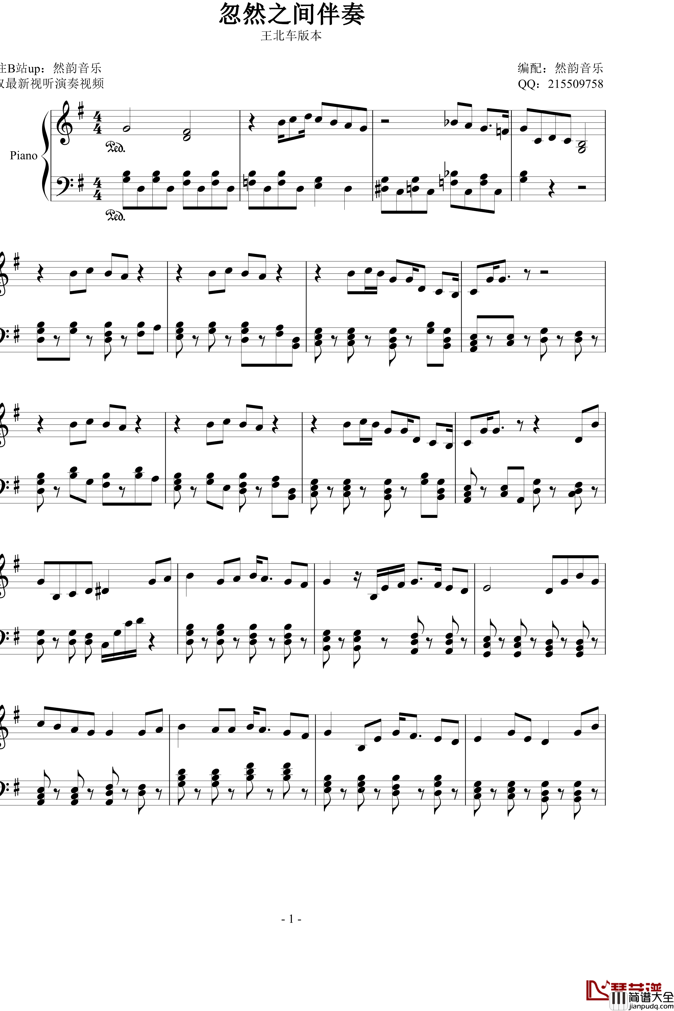 忽然之间伴奏钢琴谱_王北车演唱版