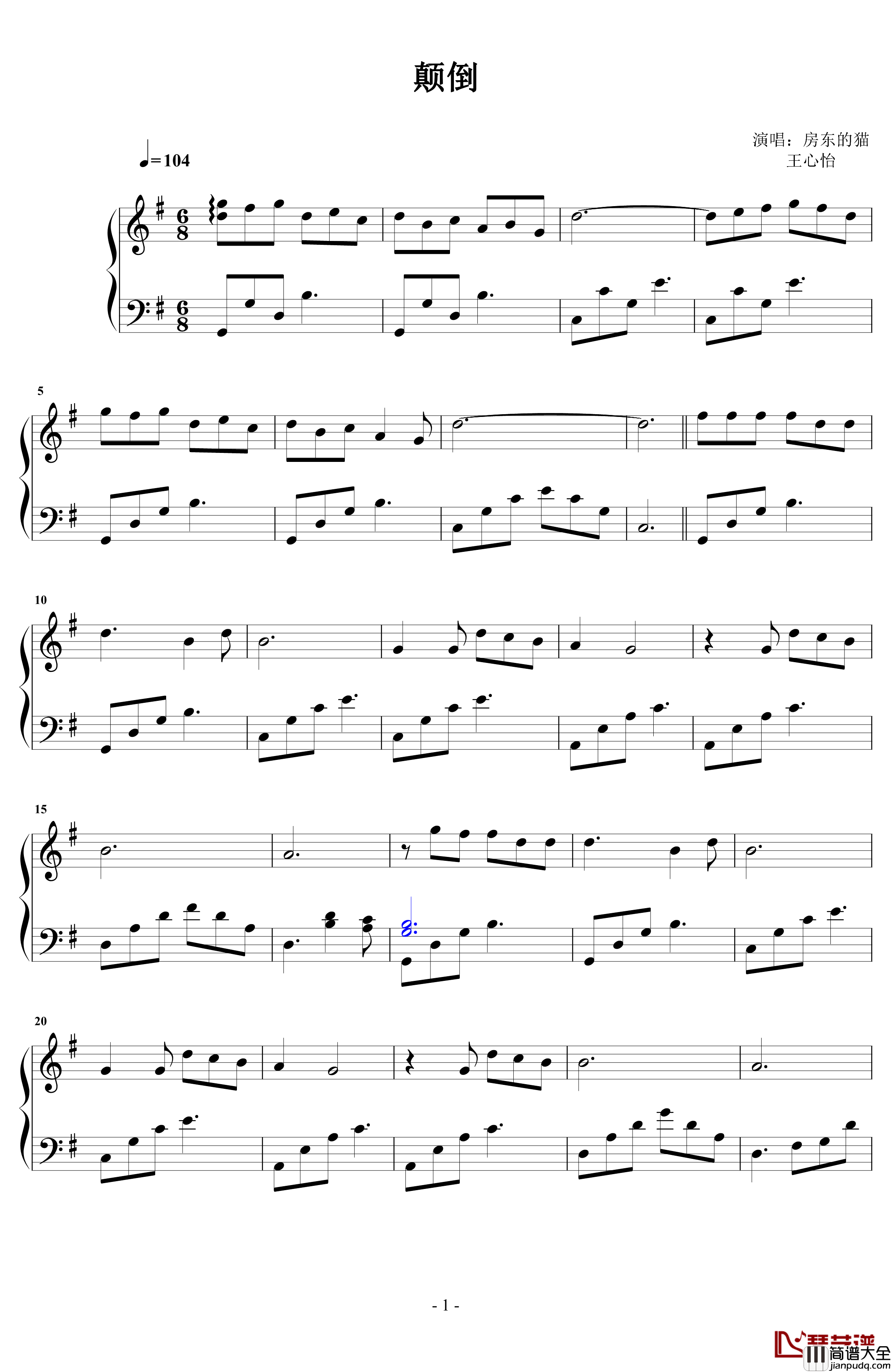 颠倒钢琴谱_房东的猫