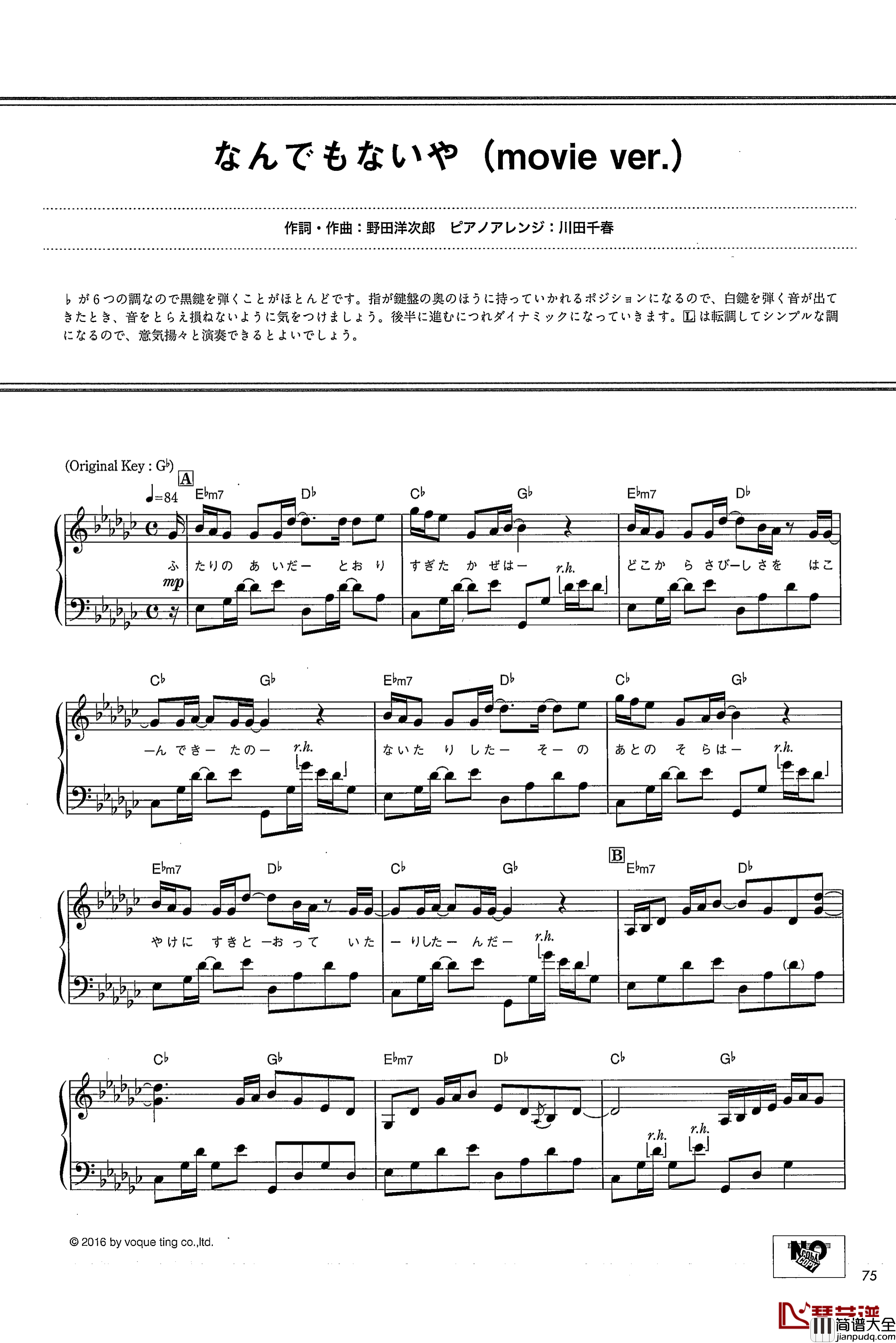 なんでもないや钢琴谱_你的名字_RADWIMPS