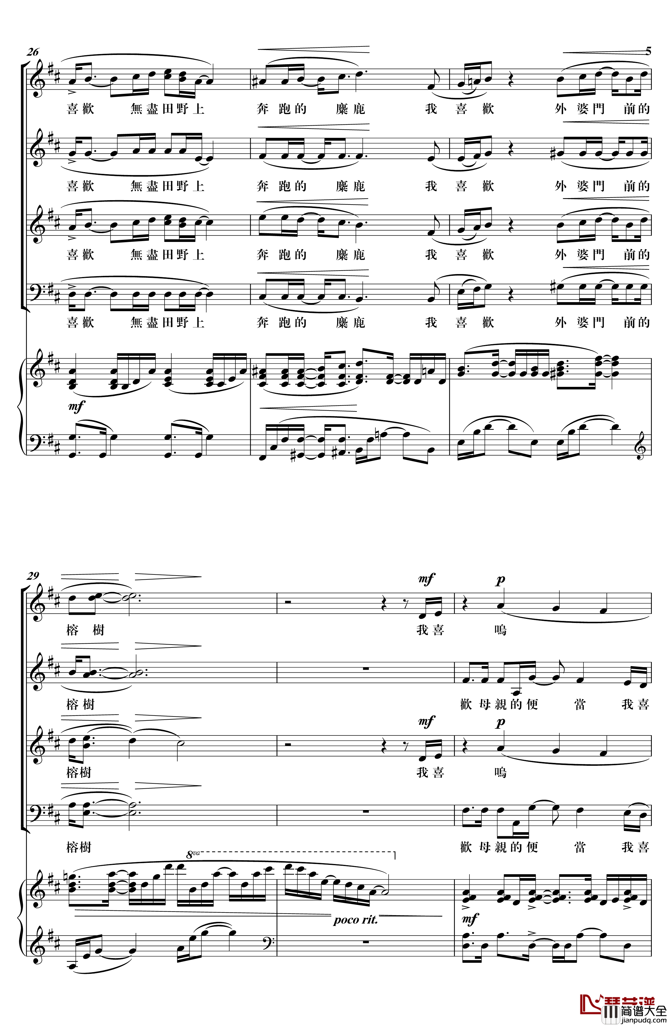 我喜欢钢琴谱_上海彩虹合唱团