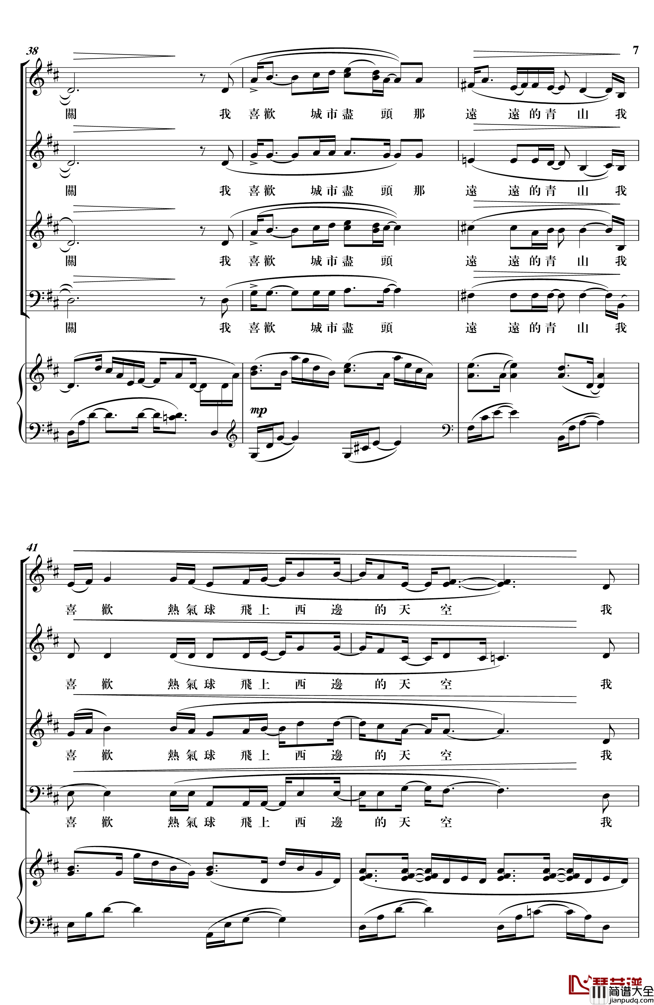 我喜欢钢琴谱_上海彩虹合唱团