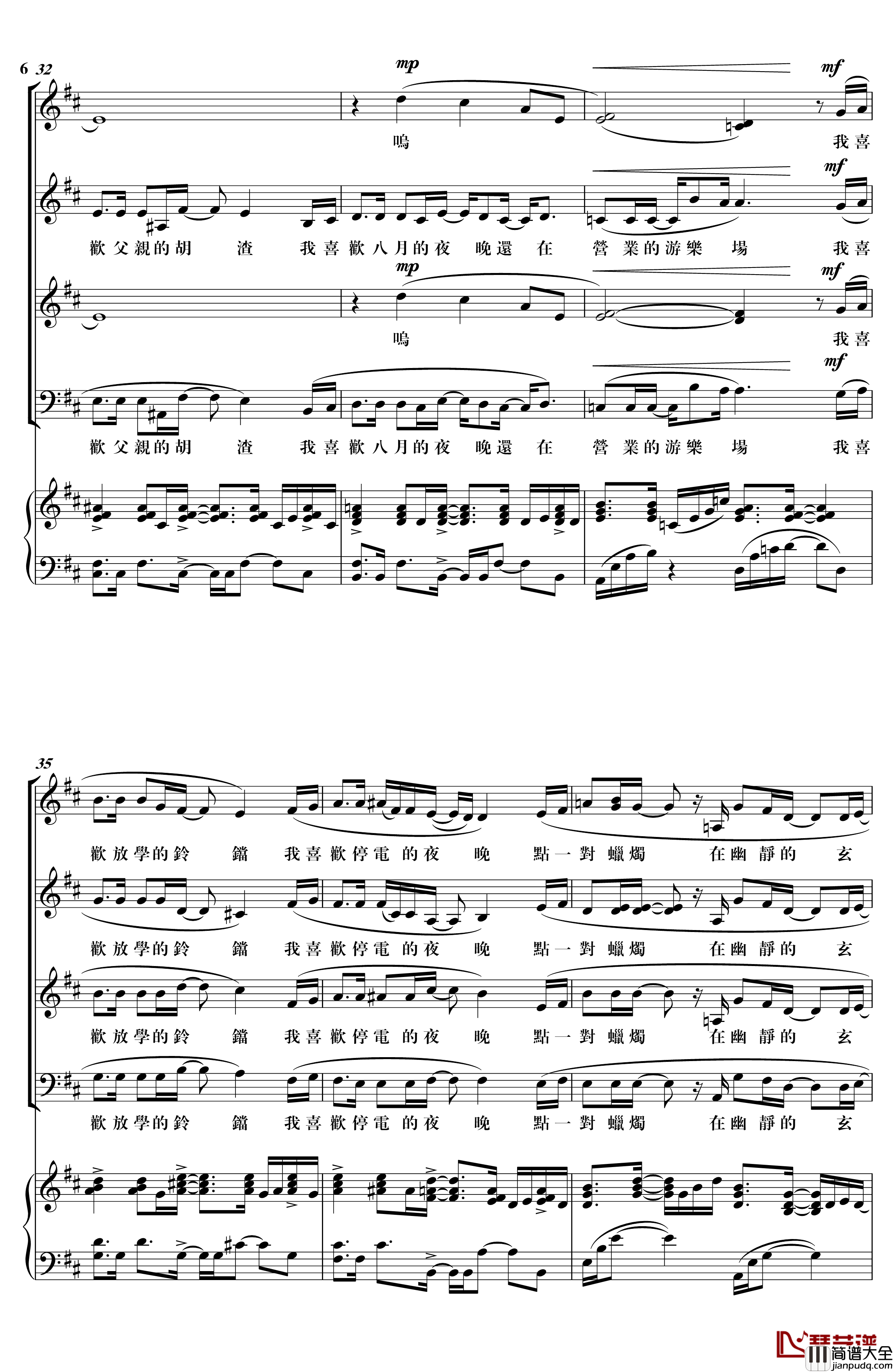 我喜欢钢琴谱_上海彩虹合唱团