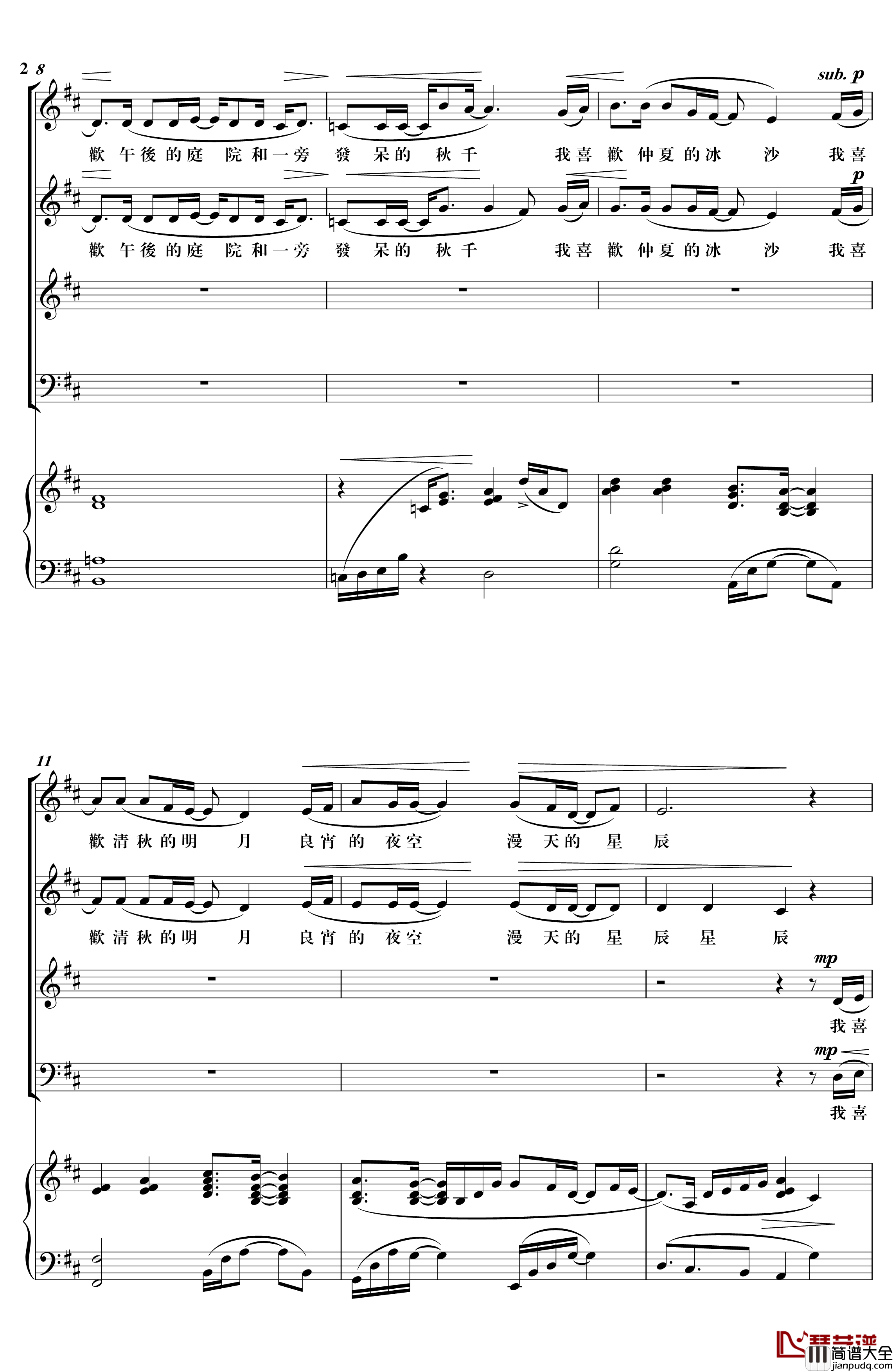 我喜欢钢琴谱_上海彩虹合唱团