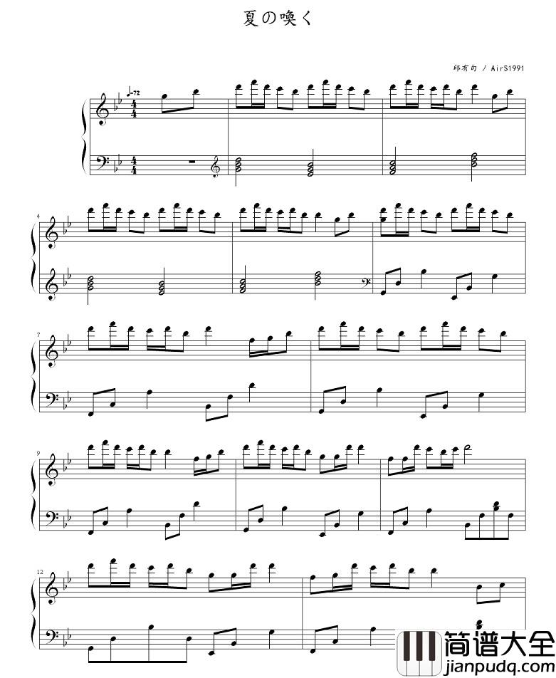 夏の唤く钢琴谱