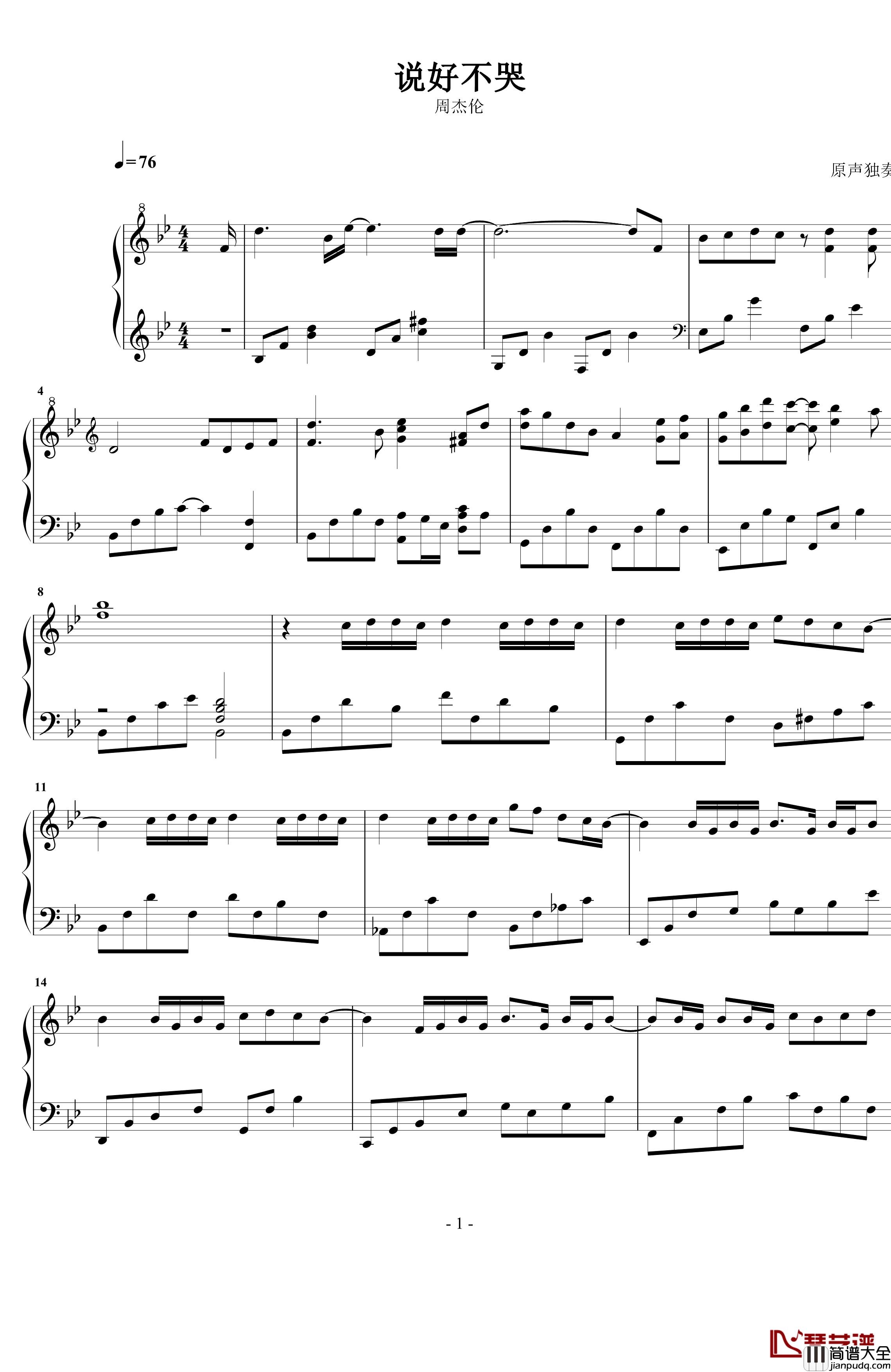 说好不哭钢琴谱_原声独奏_周杰伦
