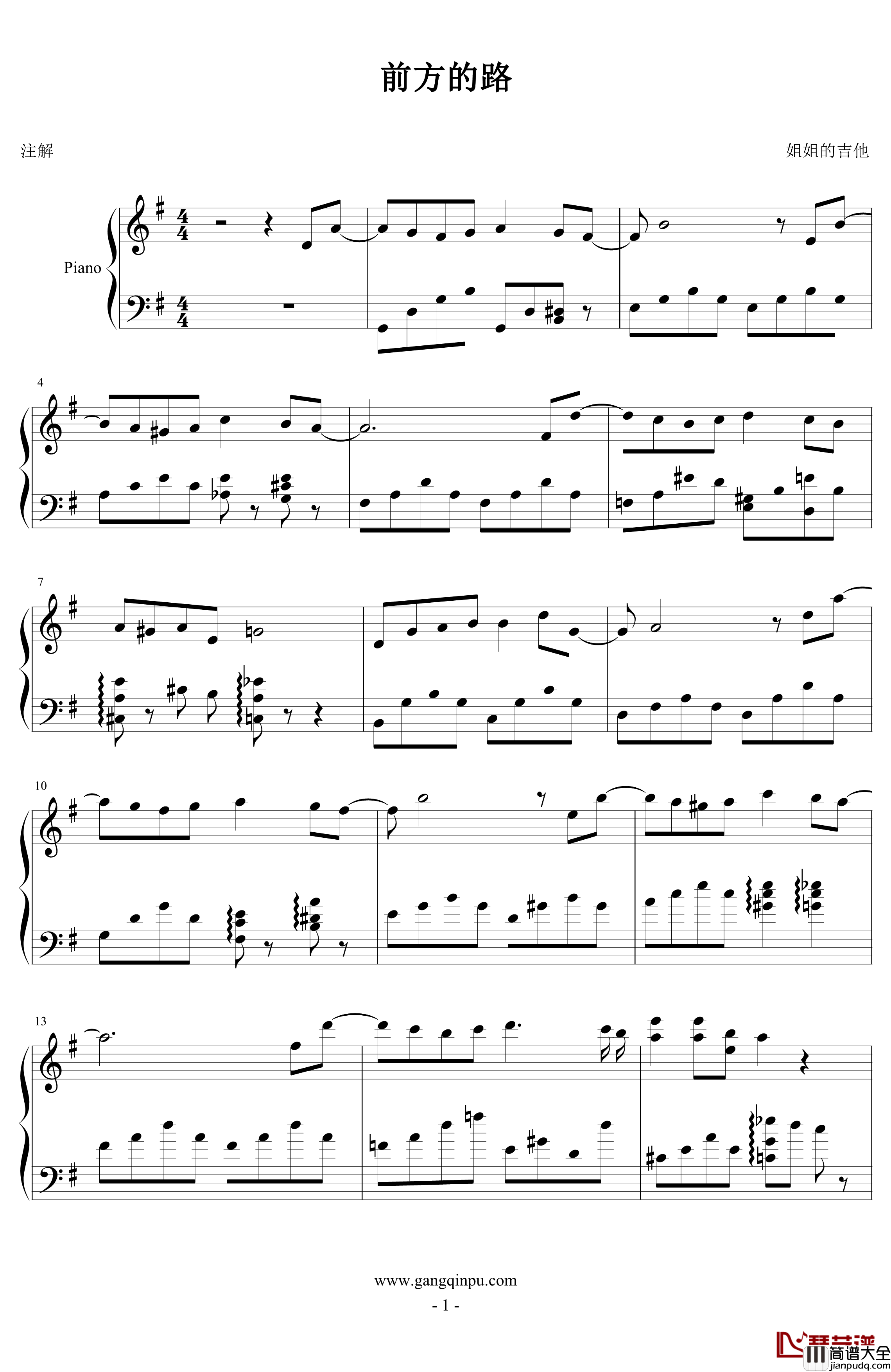 前方的路钢琴谱_姐姐的吉他