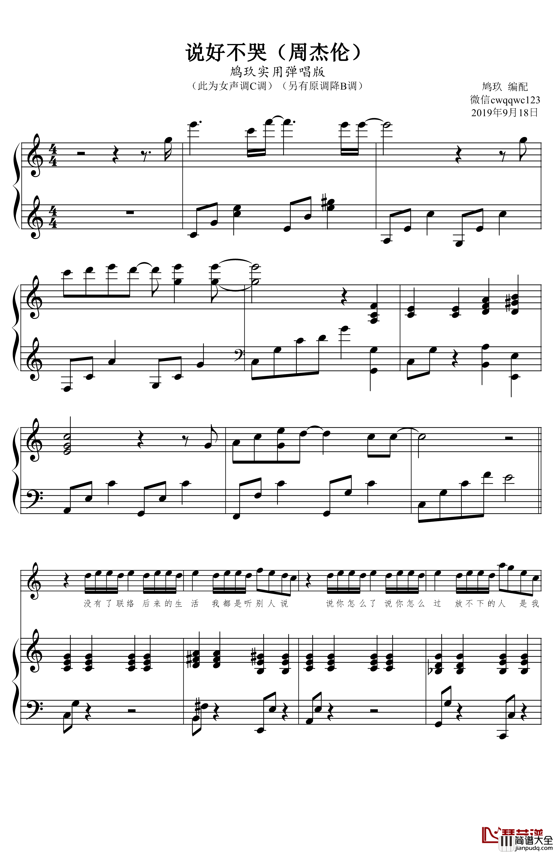 说好不哭钢琴谱_鸠玖弹唱版女声调_周杰伦