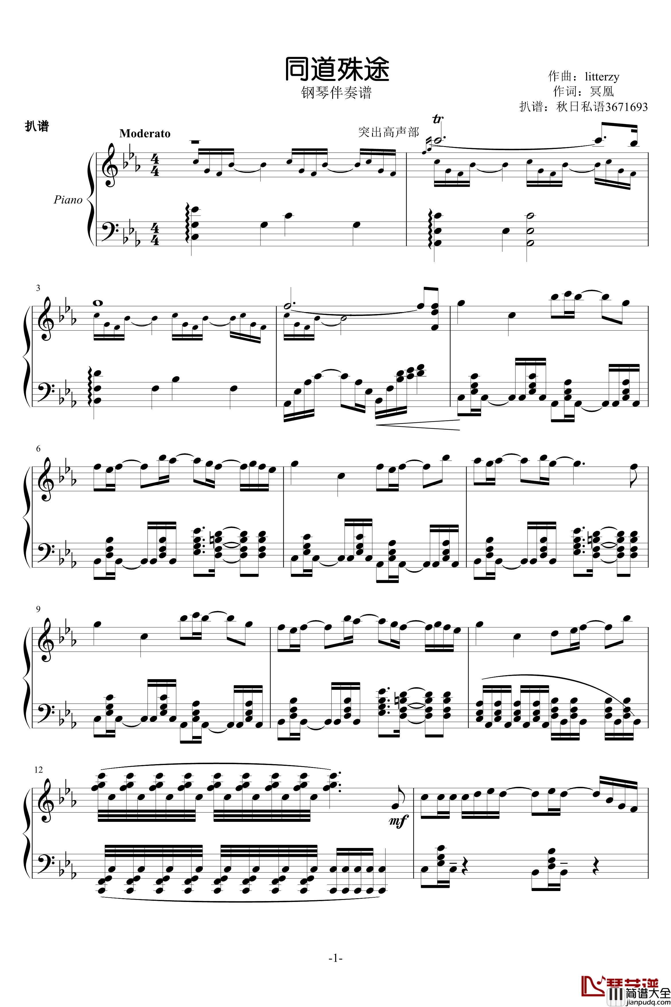 同道殊途钢琴谱_原版钢琴伴奏谱_魔道祖师前尘篇