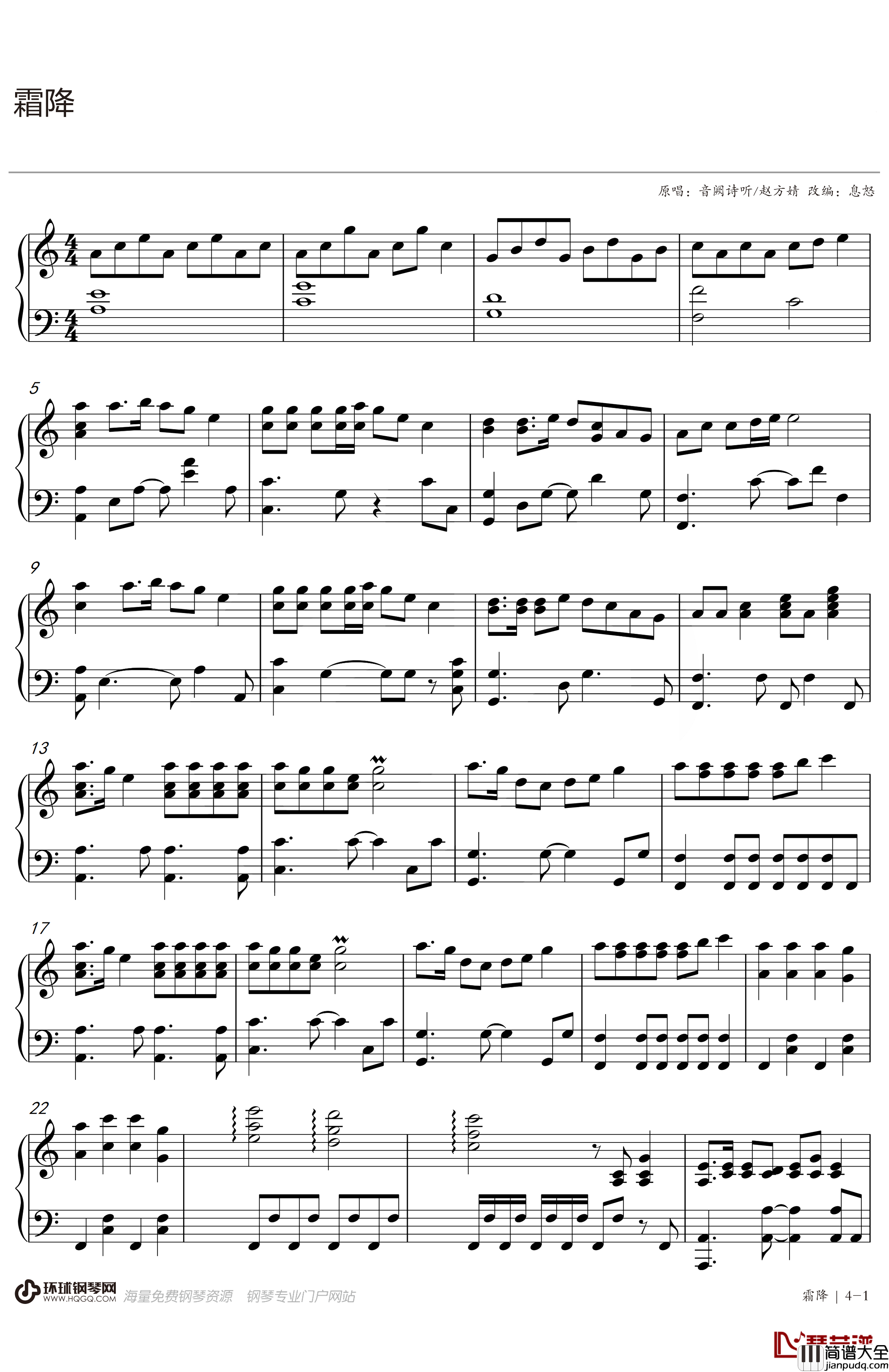 霜降钢琴谱_音阙诗听/赵方婧演唱