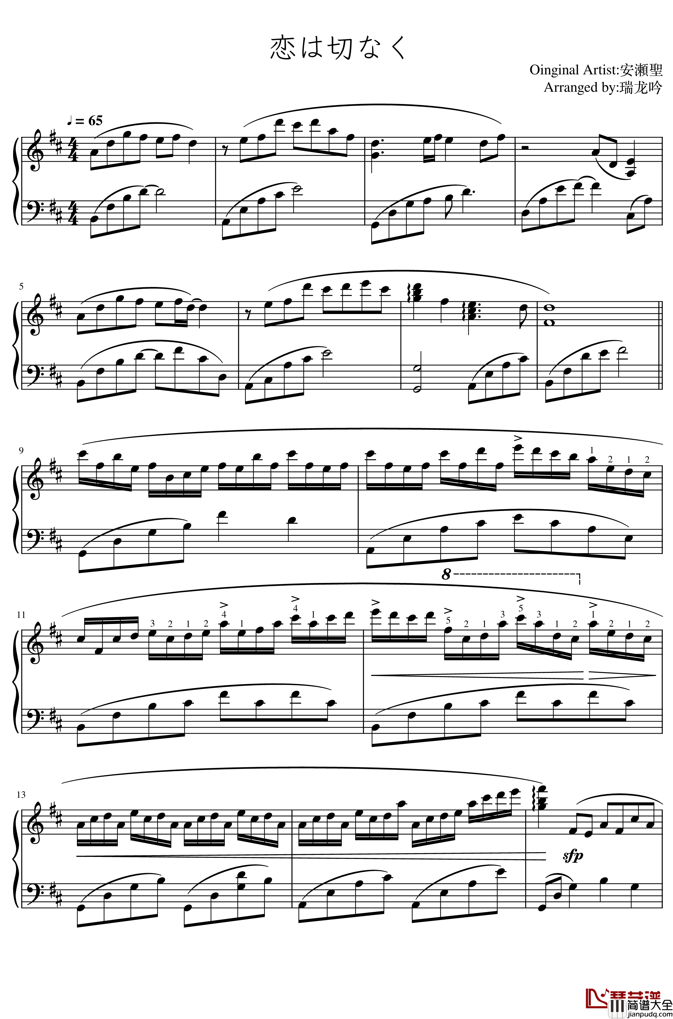 世界第一初恋OST_恋は切なく钢琴谱_恋爱是痛苦的_安濑圣