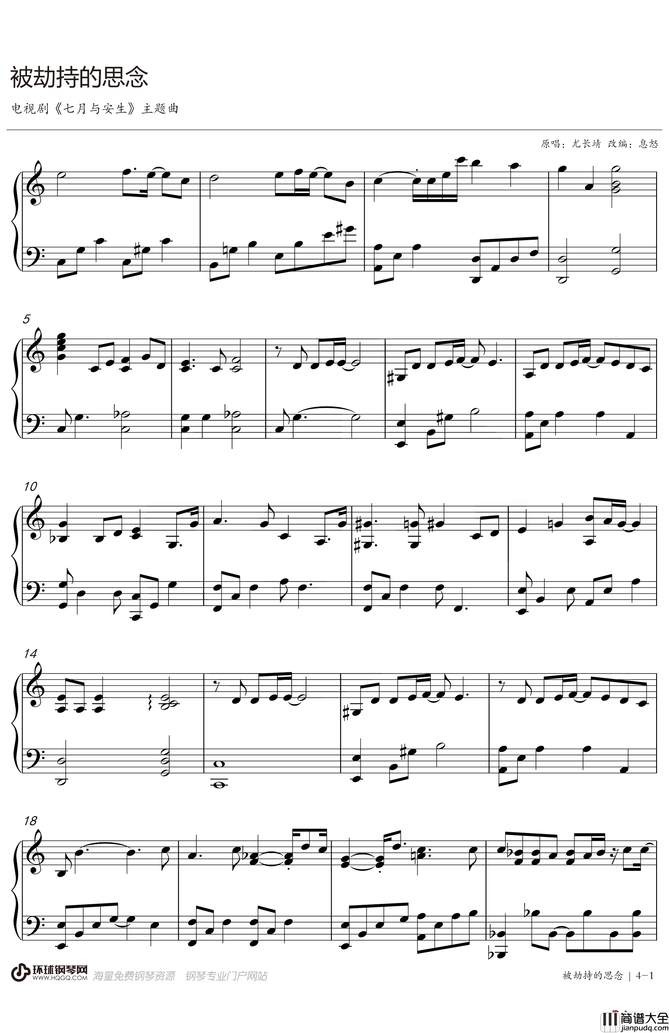 被劫持的思念钢琴谱_尤长靖_电影_七月与安生_主题曲