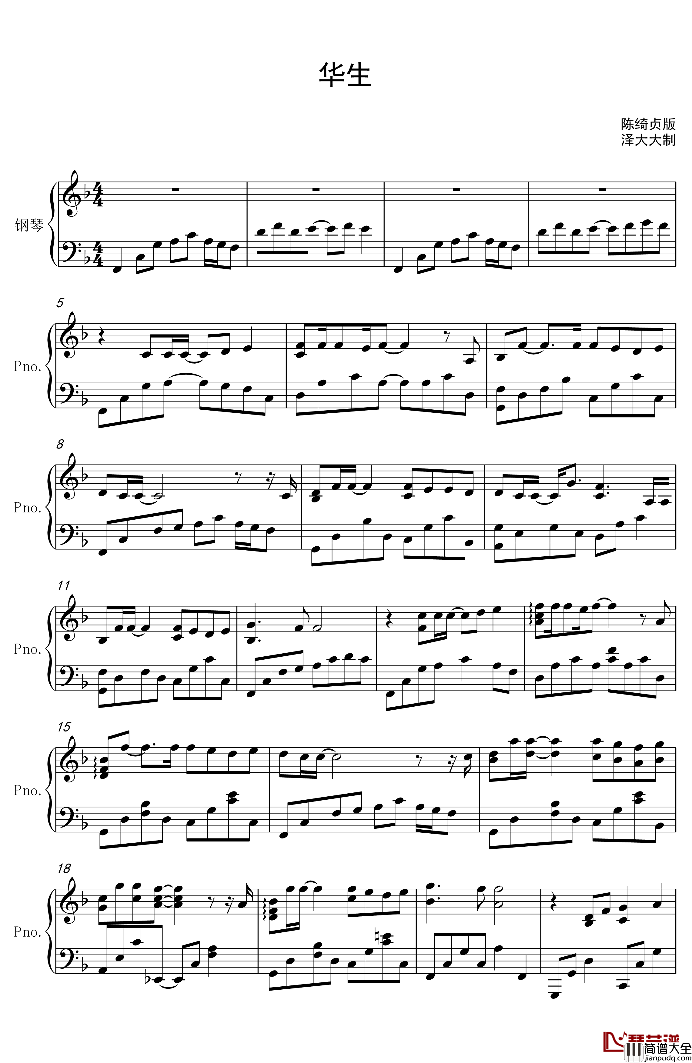 华生钢琴谱_钢琴独奏版