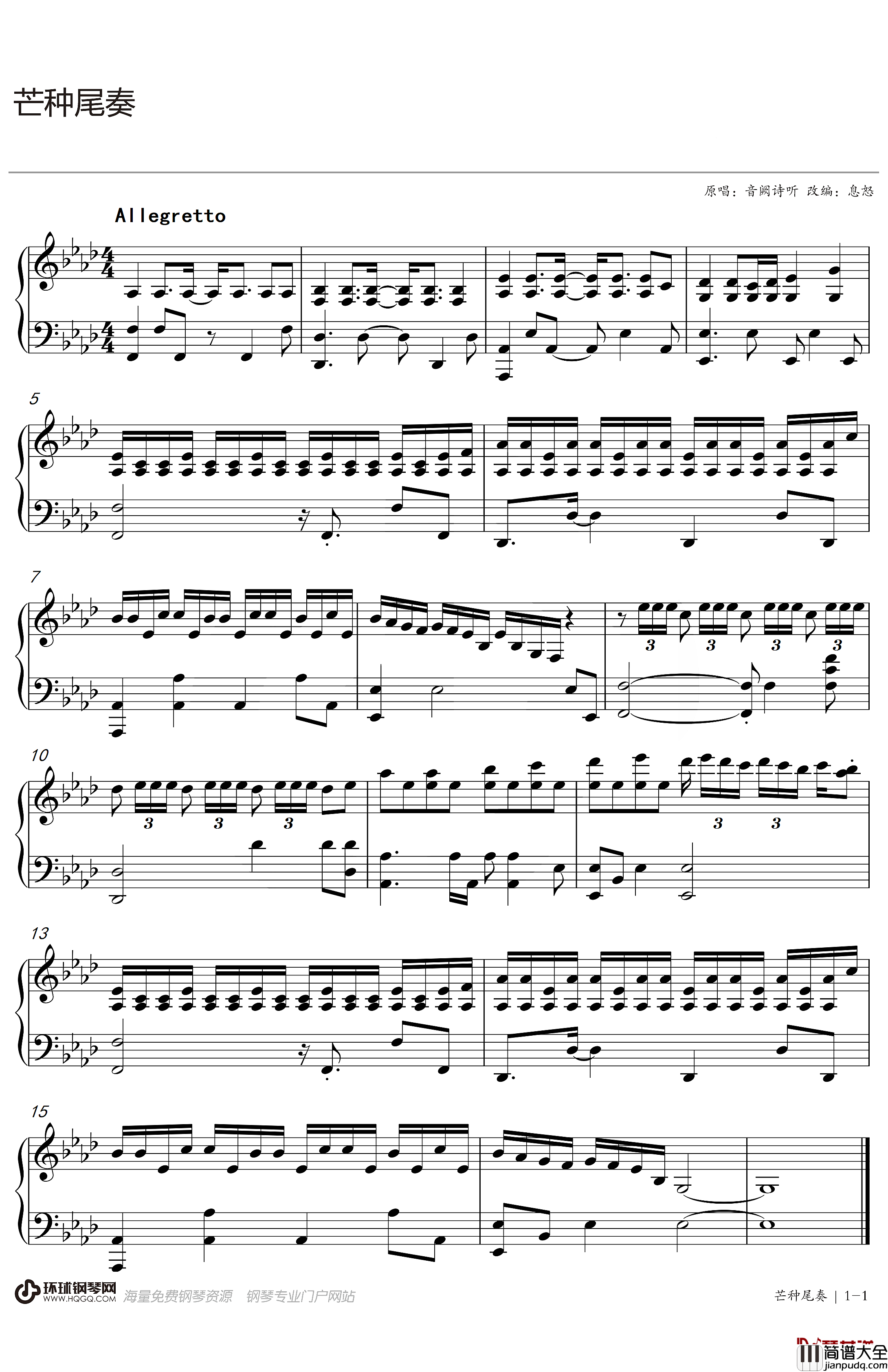 芒种钢琴谱尾奏_音阙诗听/赵方婧