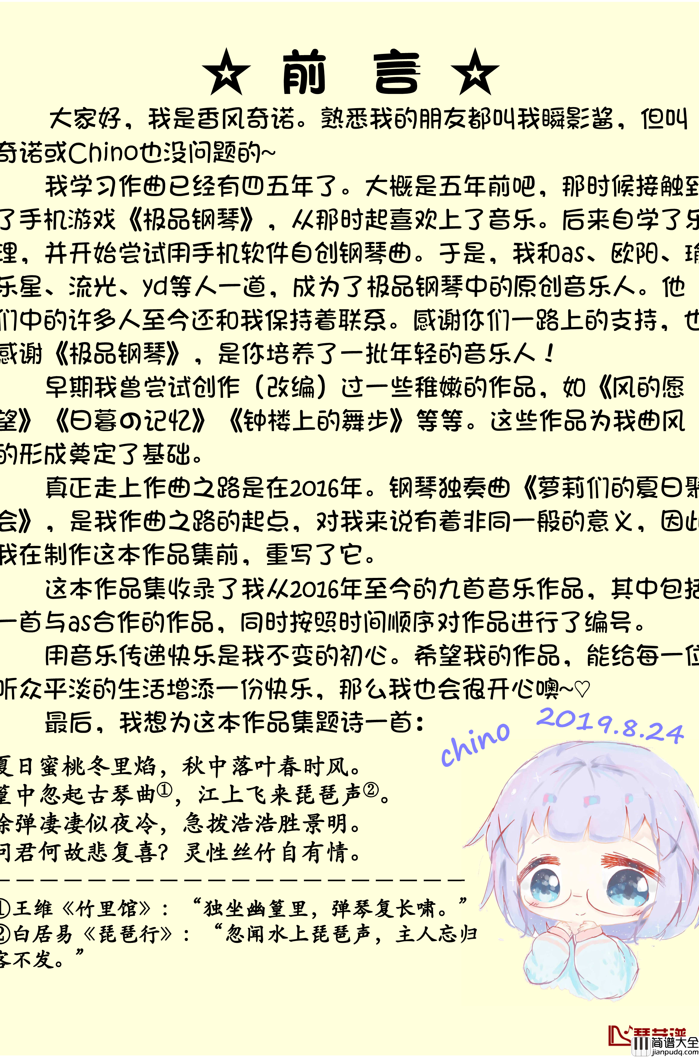 香风瞬影钢琴谱_香风奇诺原创音乐作品集