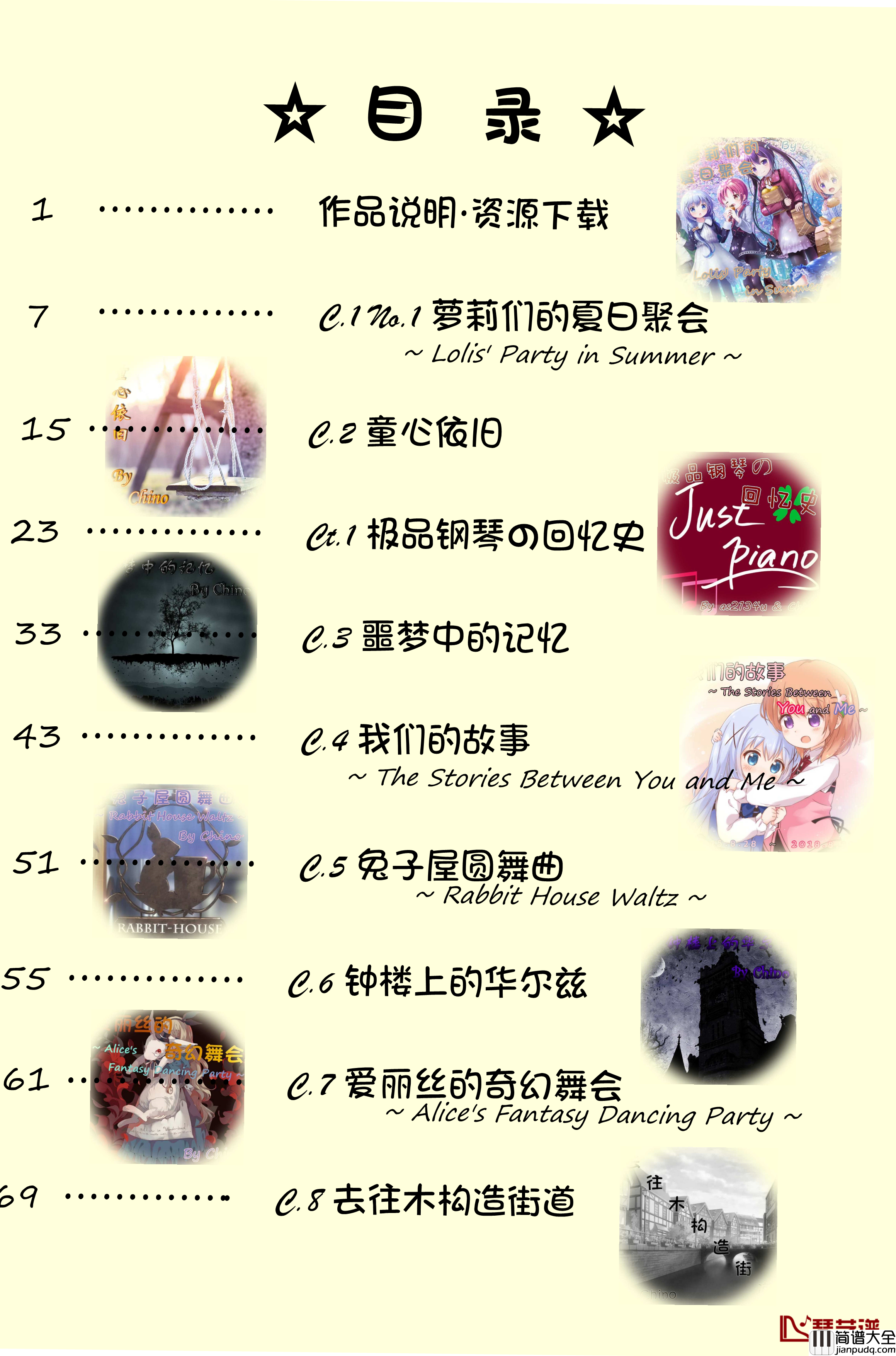 香风瞬影钢琴谱_香风奇诺原创音乐作品集