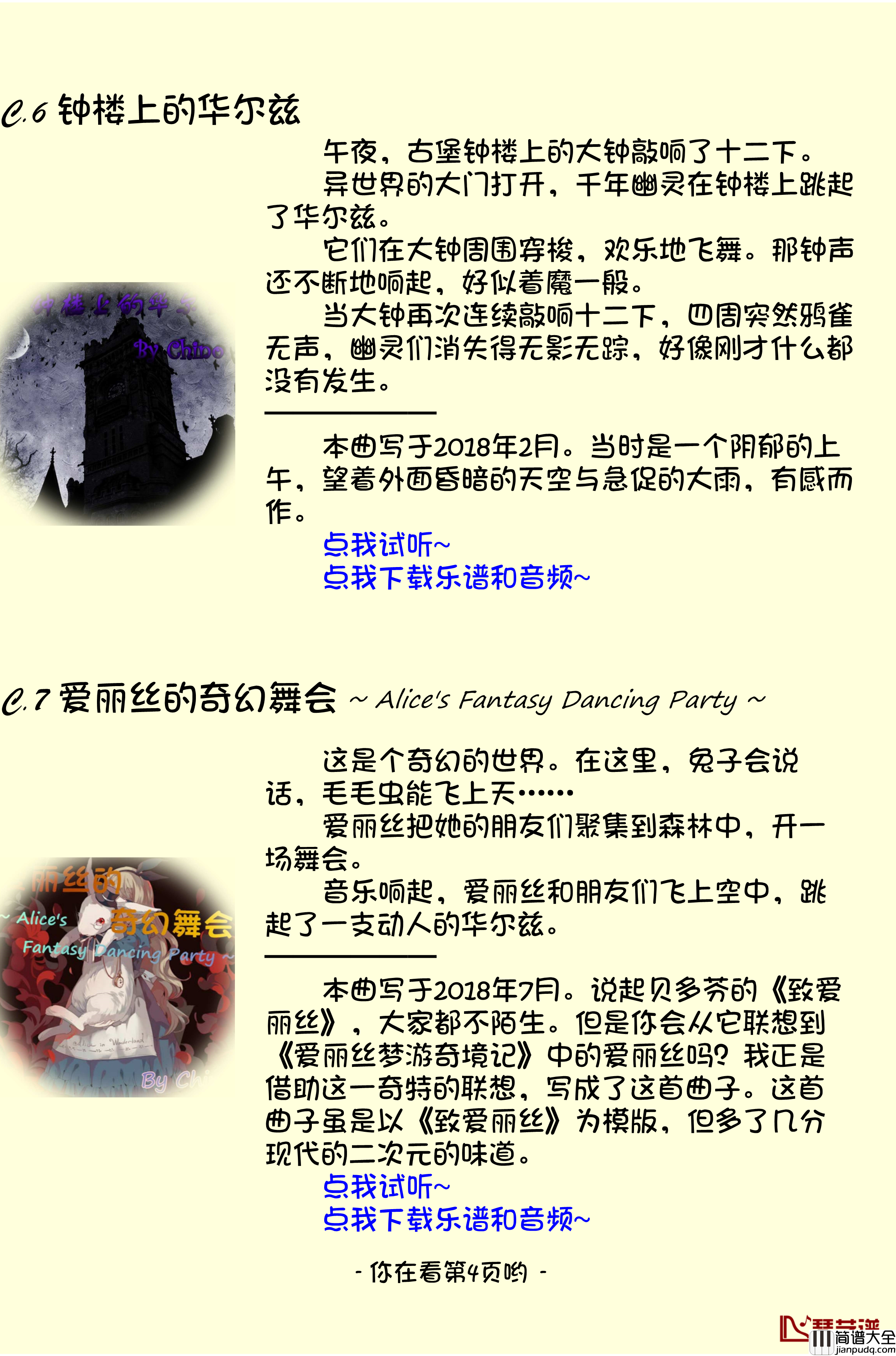 香风瞬影钢琴谱_香风奇诺原创音乐作品集