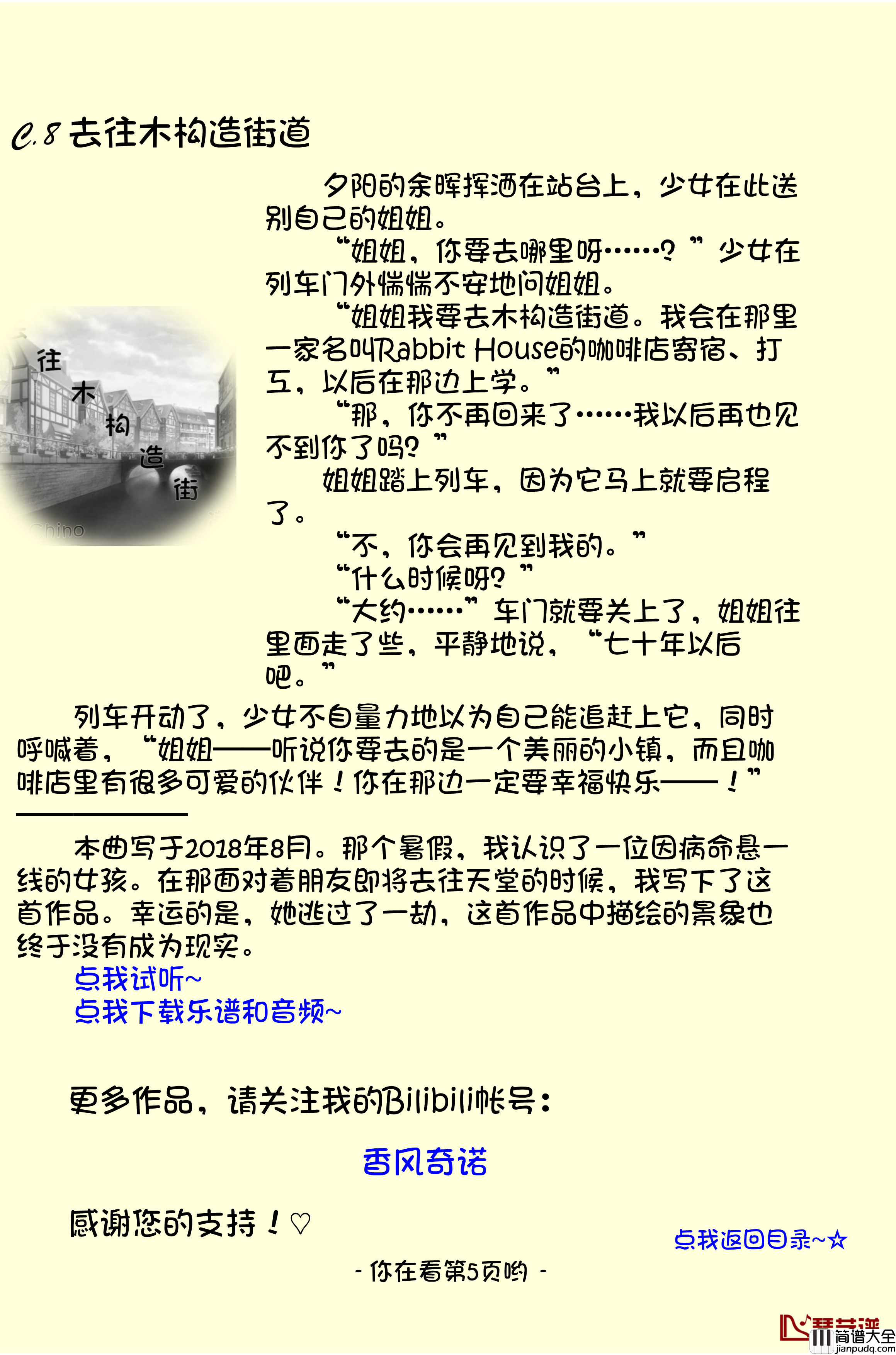 香风瞬影钢琴谱_香风奇诺原创音乐作品集