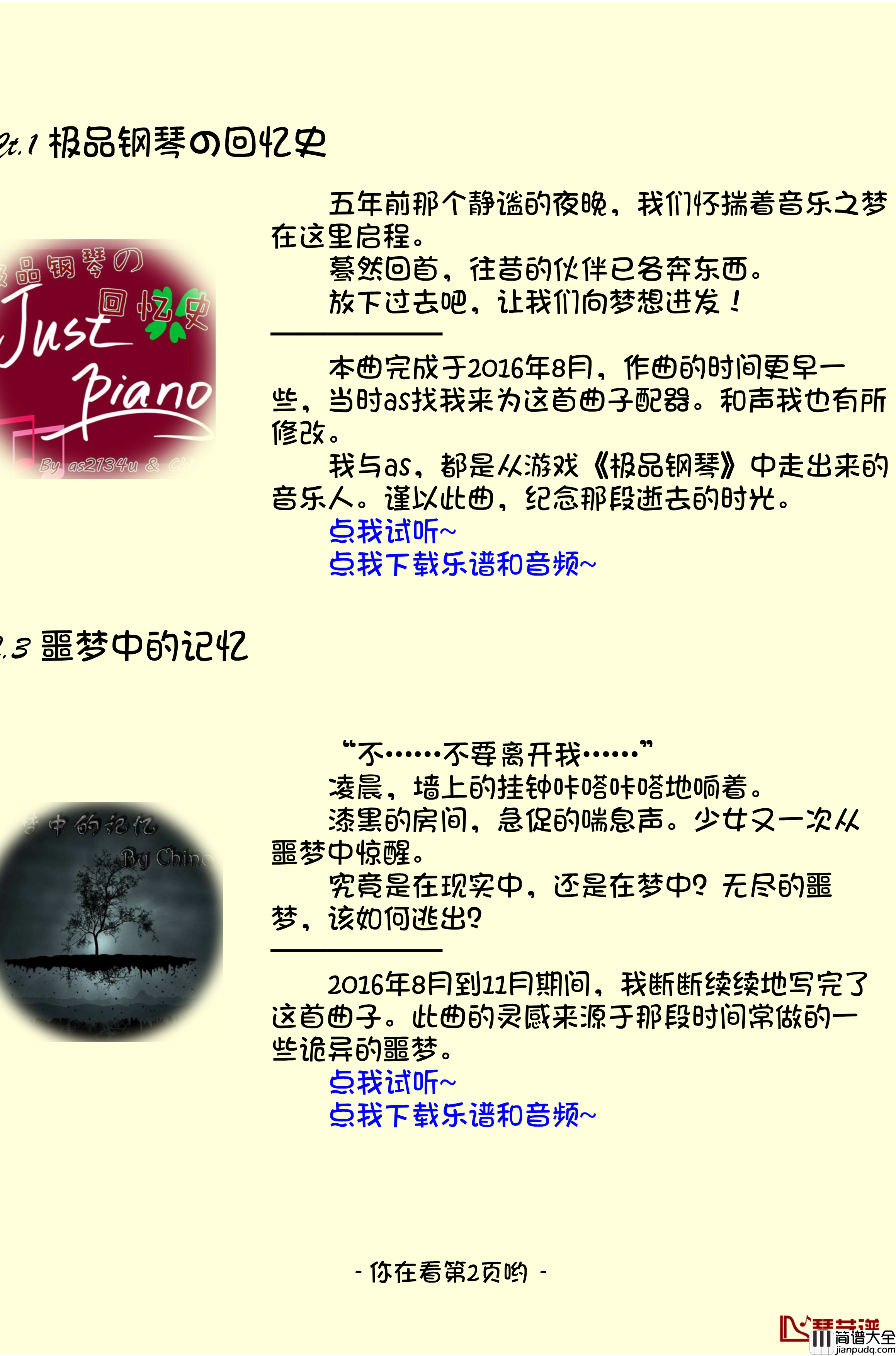 香风瞬影钢琴谱_香风奇诺原创音乐作品集