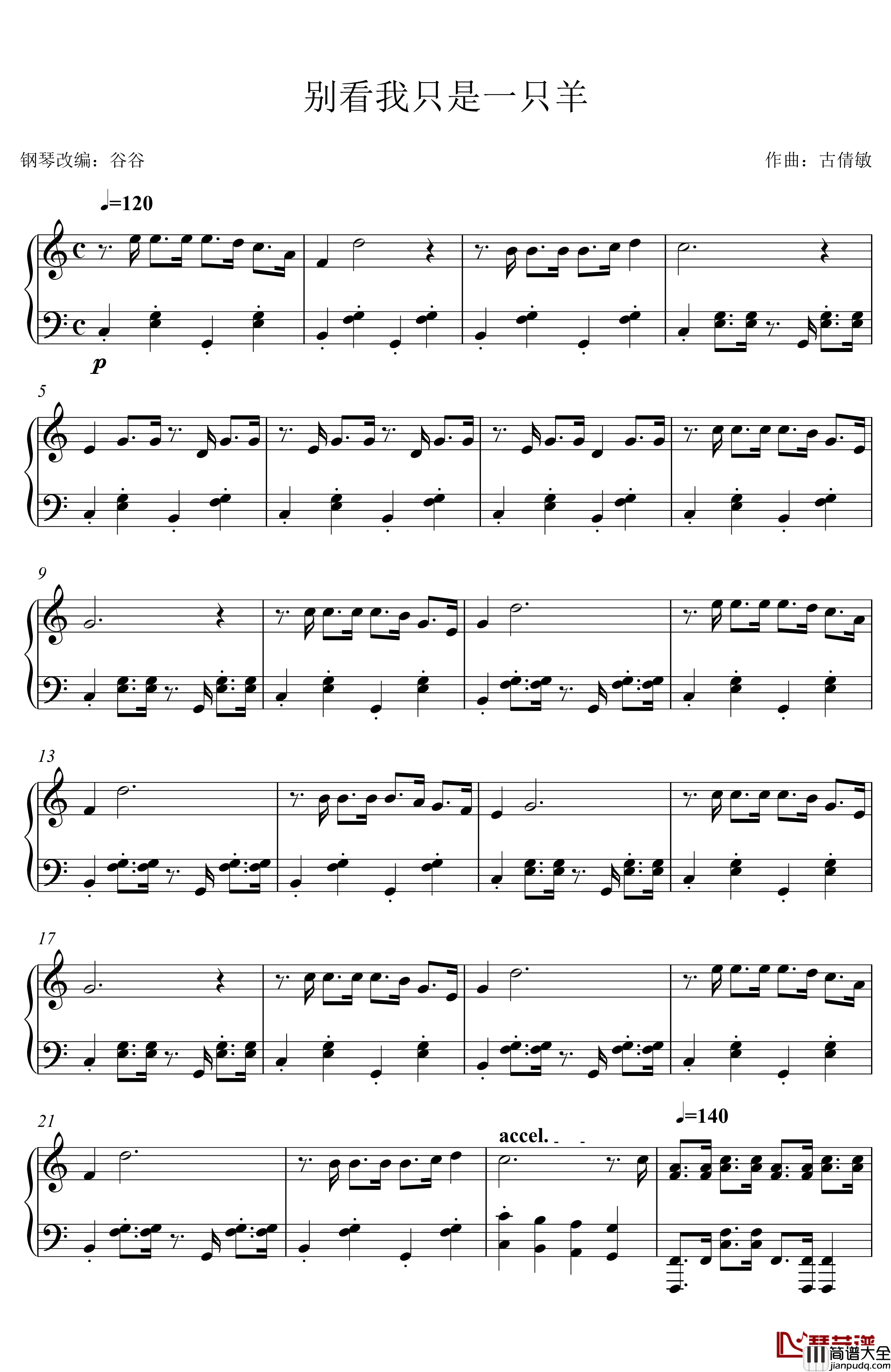 别看我只是一只羊钢琴谱_喜羊羊与灰太狼