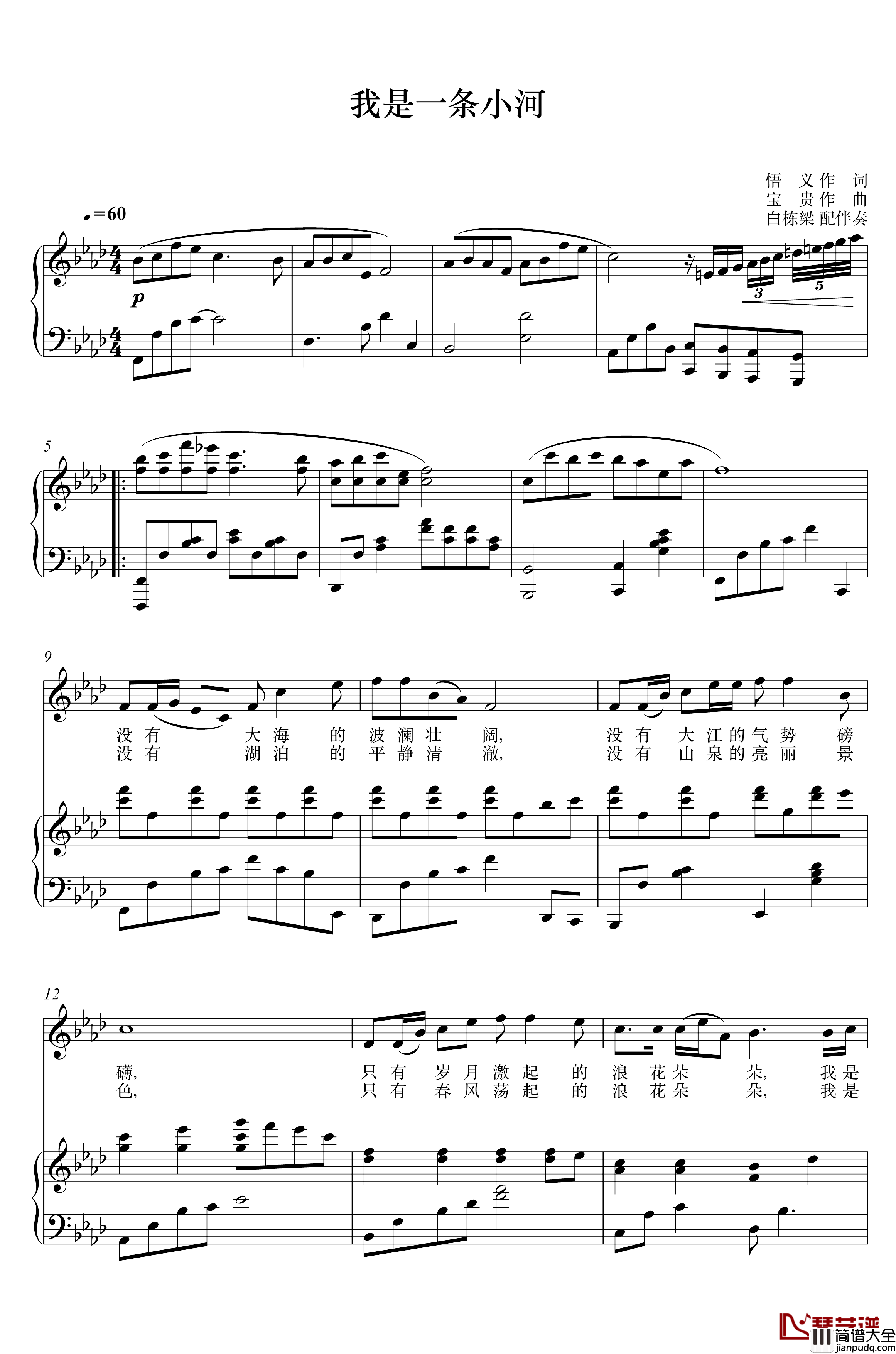 我是一条小河钢琴谱_陈咏峰