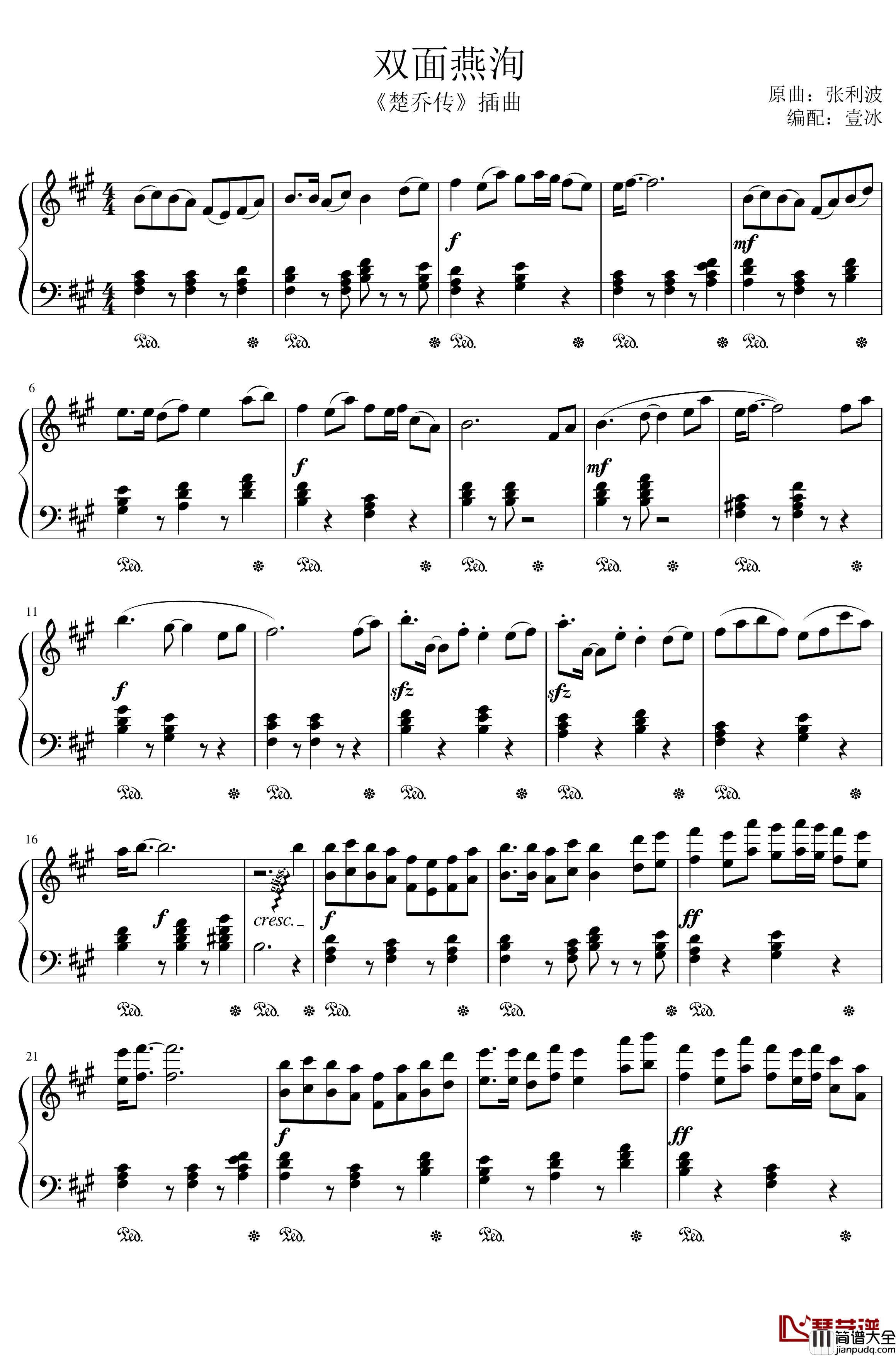 双面燕洵钢琴谱_楚乔传插曲