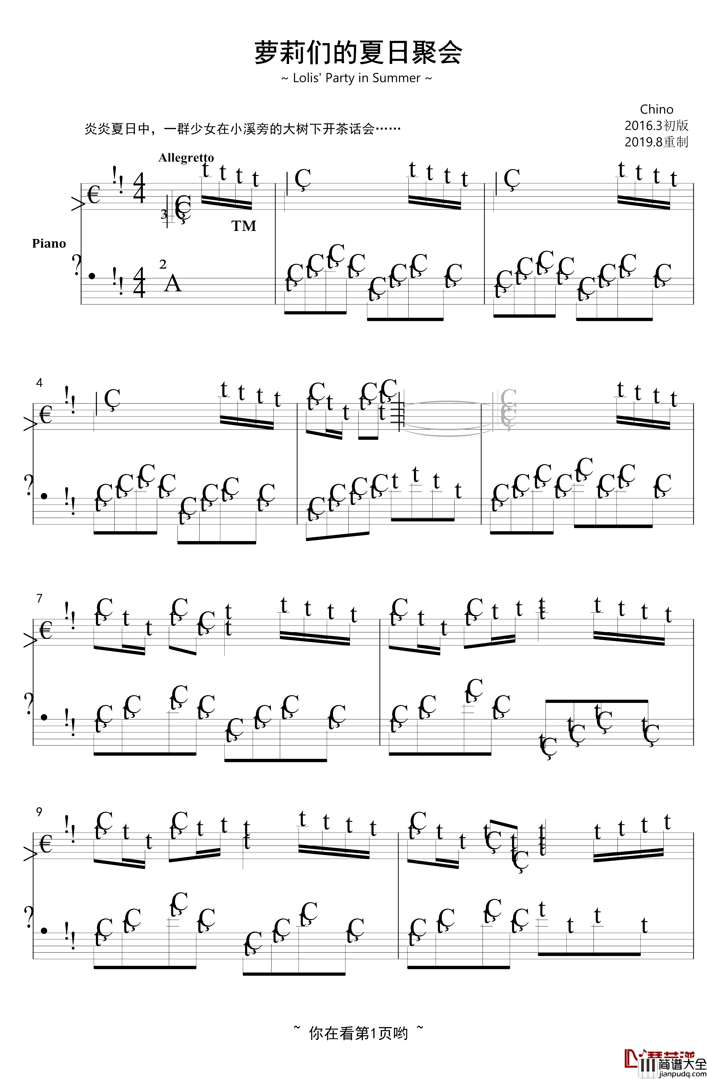 萝莉们的夏日聚会钢琴谱_~_Lolis;_Party_in_Summer_香风瞬影