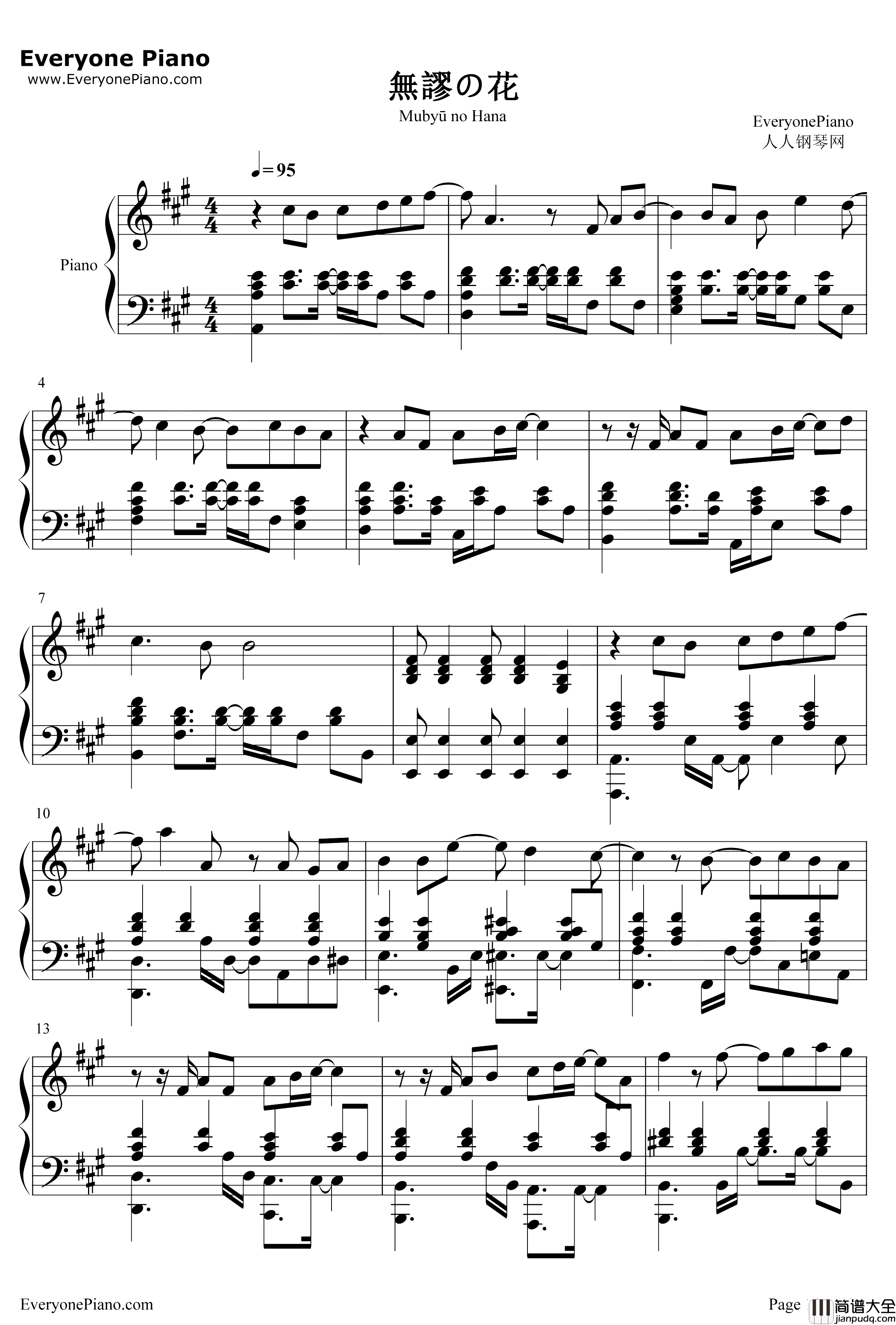 無謬の花钢琴谱_MiaREGINA_无谬の花_只要长得可爱即使是变态你也喜欢吗ED