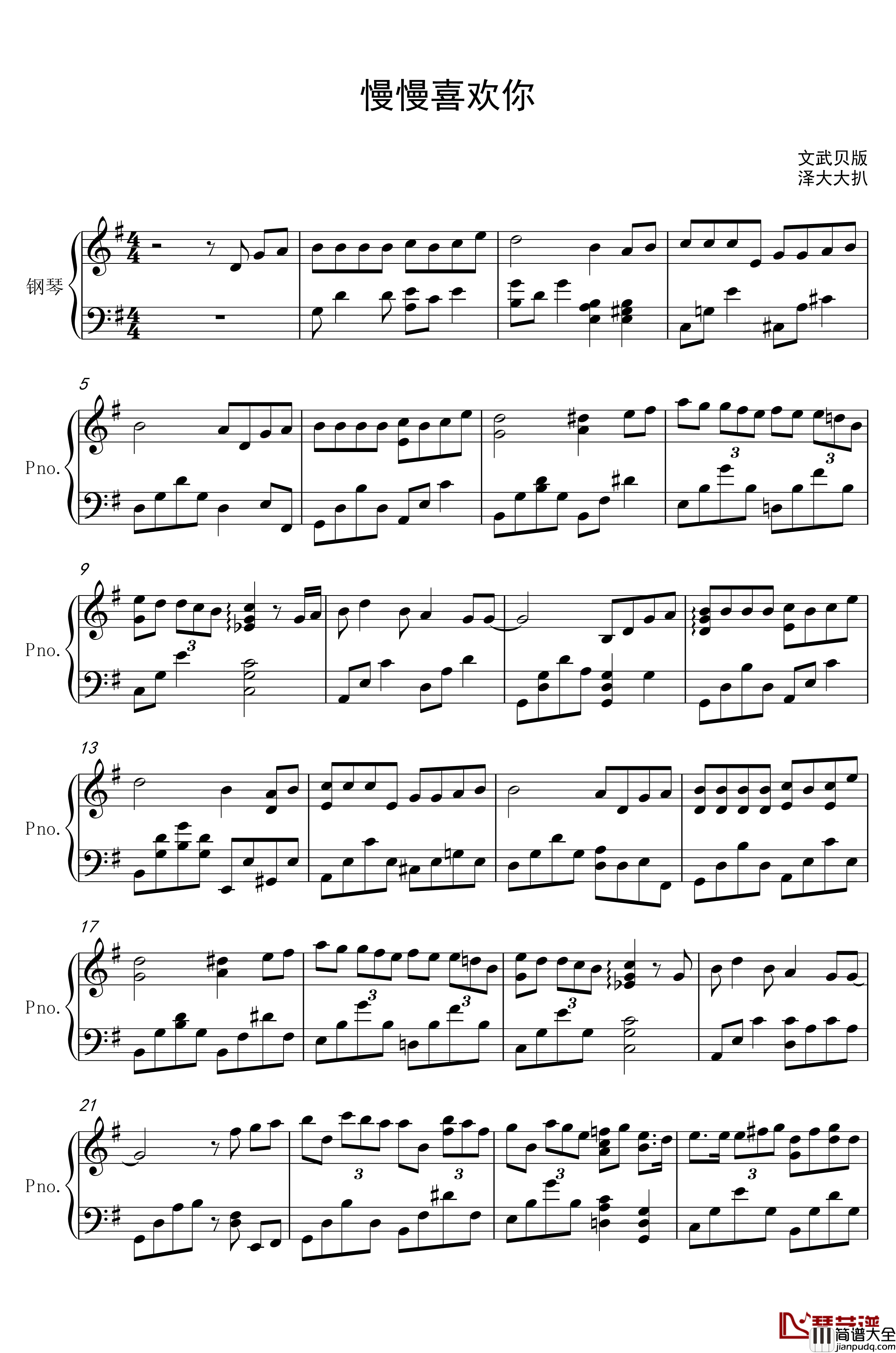 慢慢喜欢你钢琴谱_文武贝版_莫文蔚