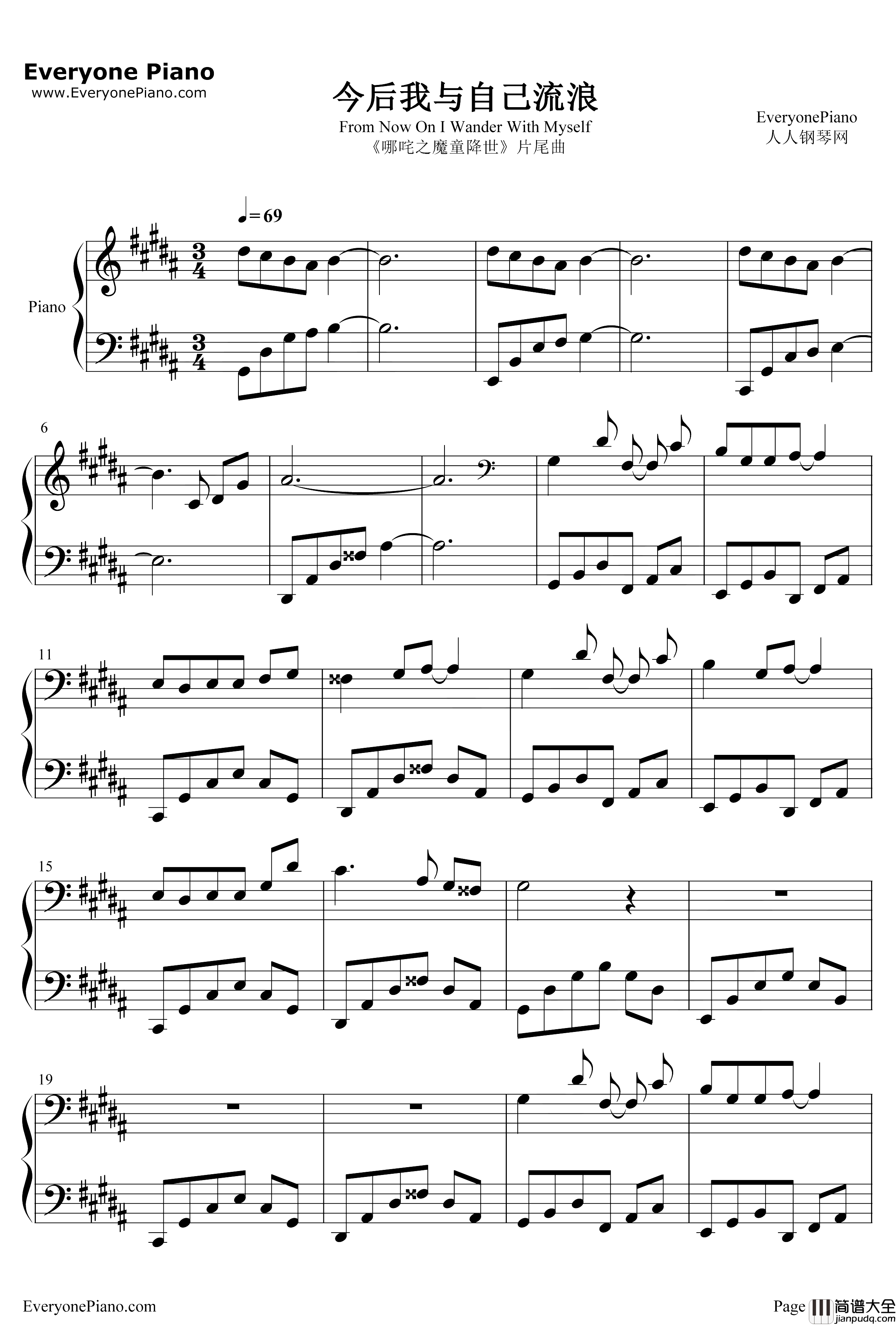 今后我与自己流浪钢琴谱_张碧晨_哪吒之魔童降世片尾曲