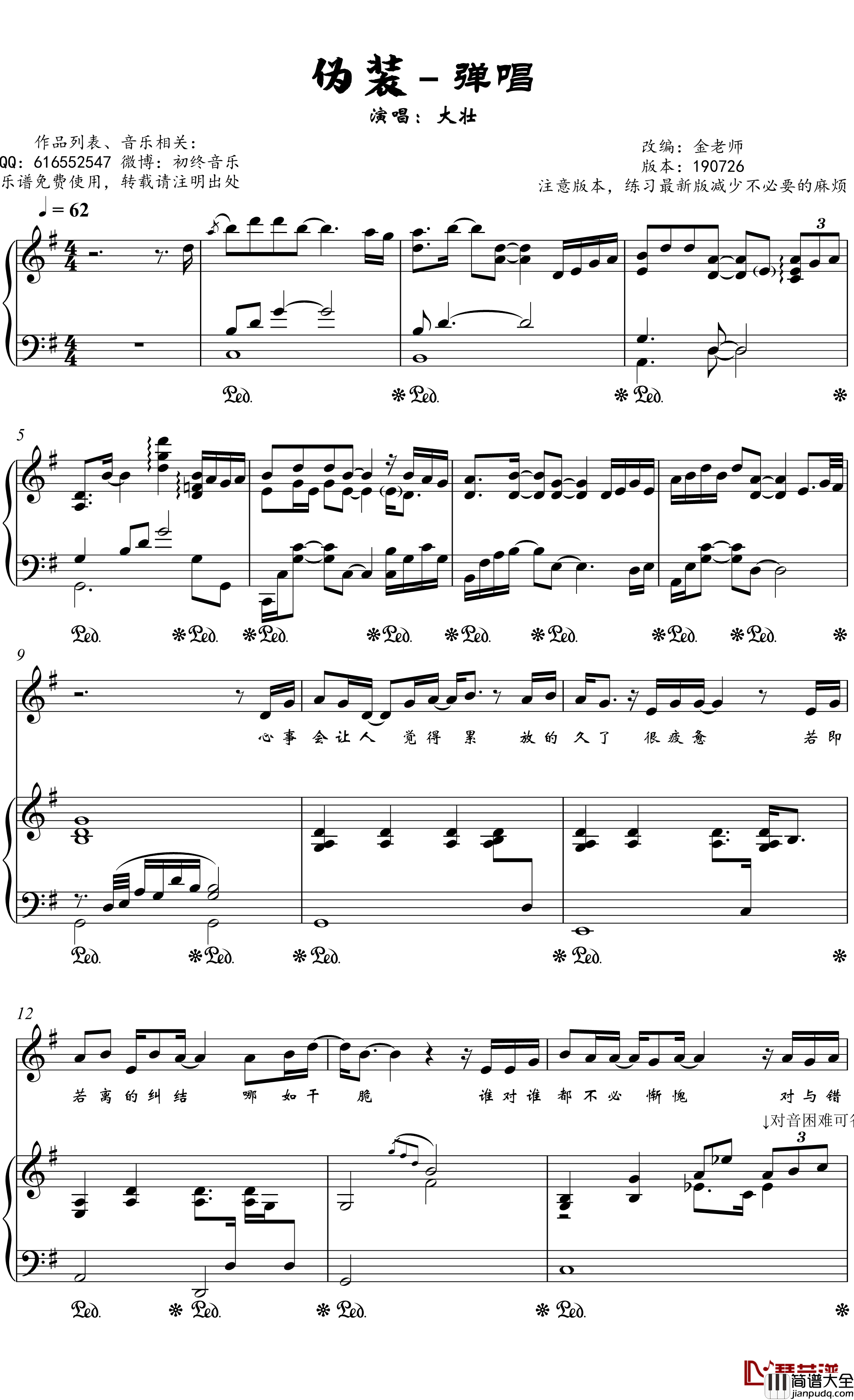 伪装钢琴谱_金老师弹唱190726