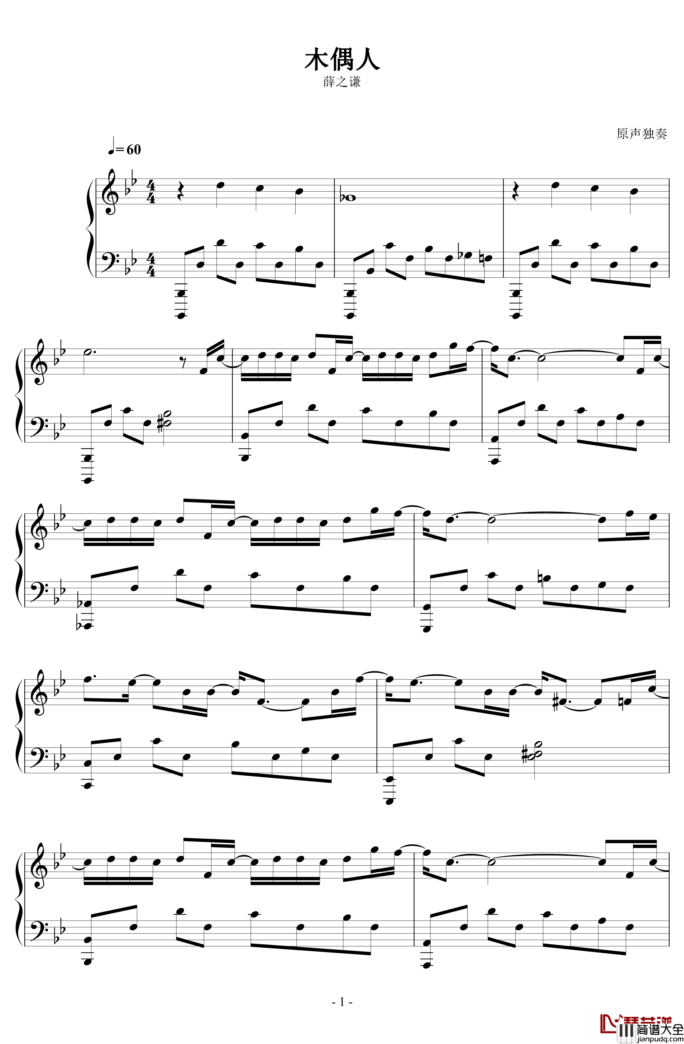 木偶人钢琴谱_原声独奏_薛之谦