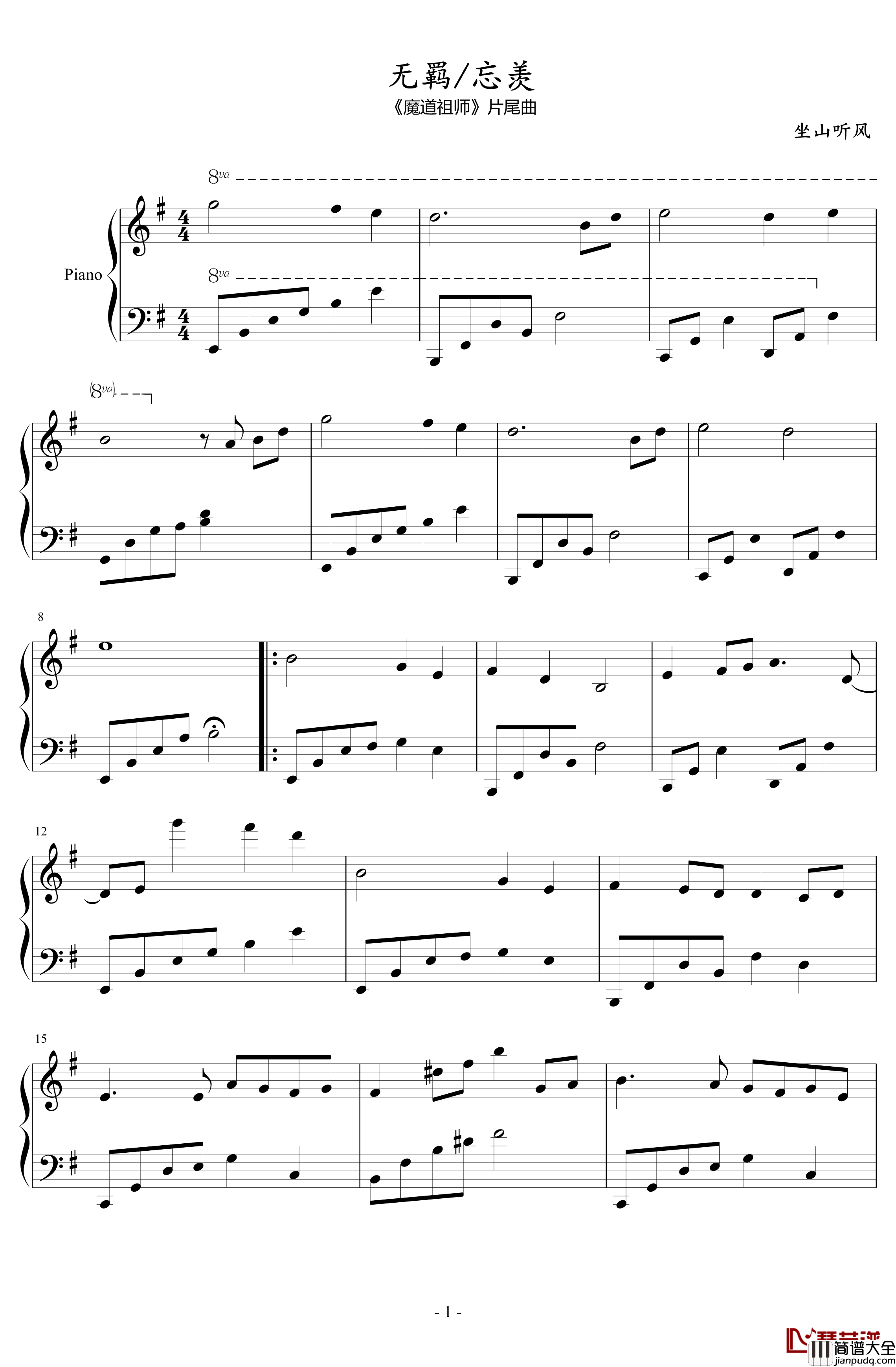 无羁/忘羡钢琴谱_电视剧_陈情令_片尾曲