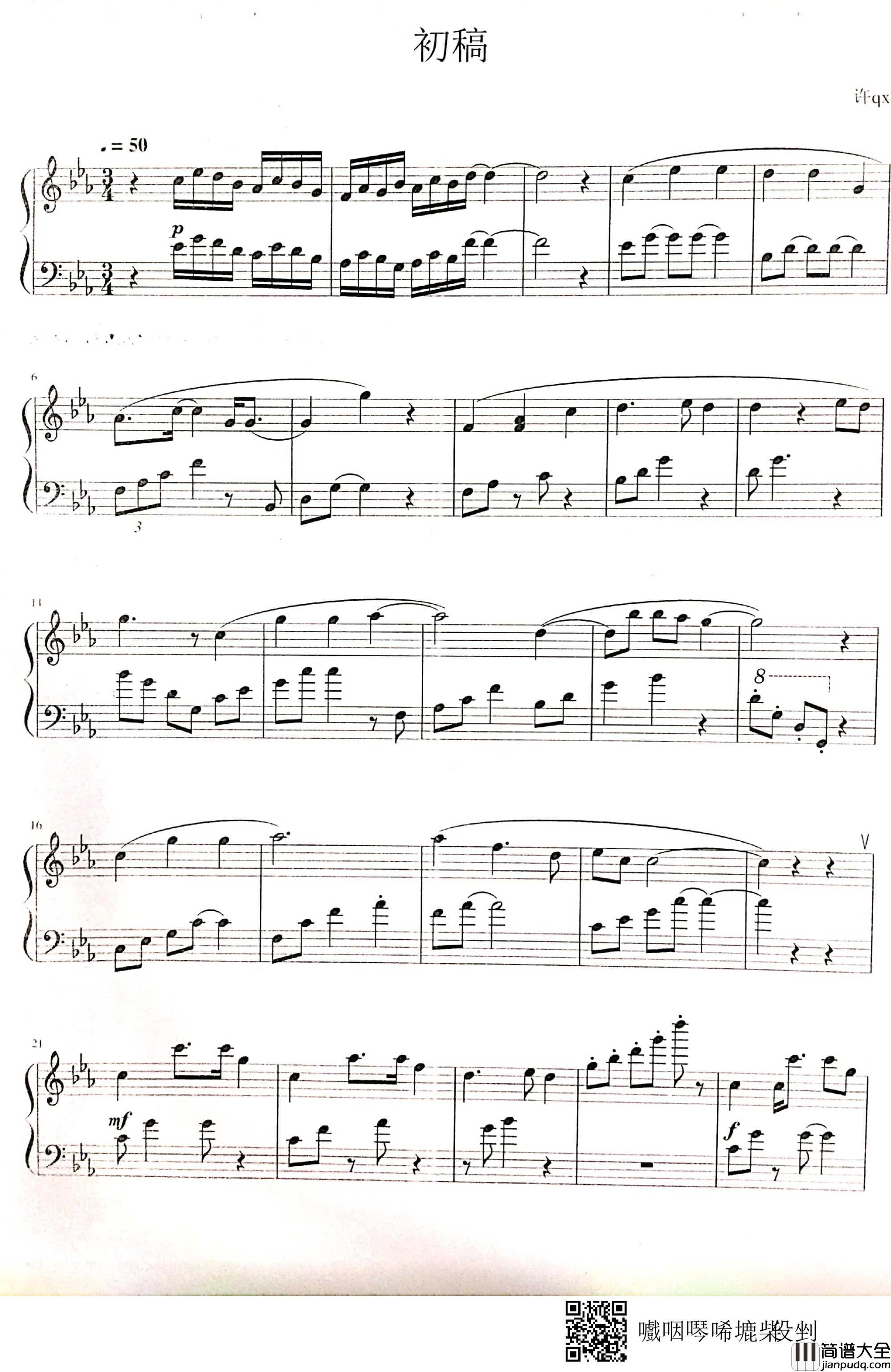 初稿钢琴谱_感谢倾听