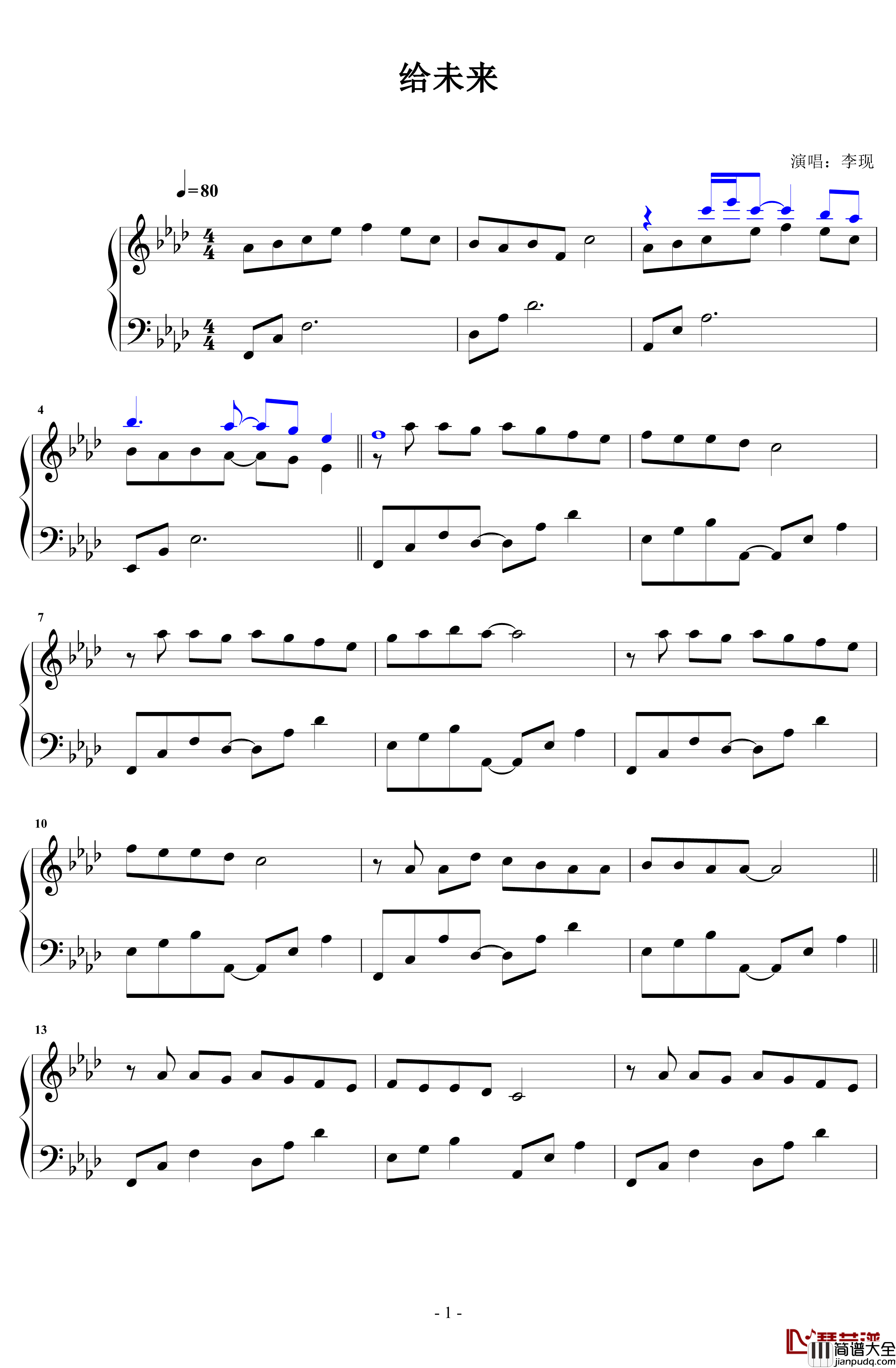 给未来钢琴谱_李现