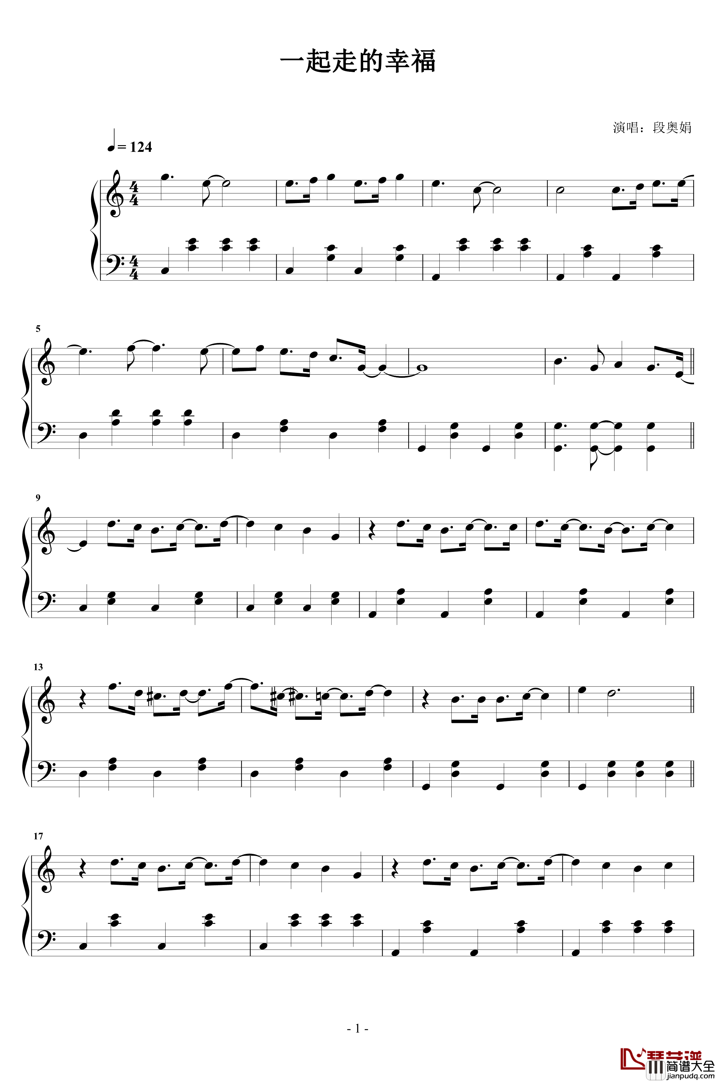 一起走的幸福钢琴谱_段奥娟