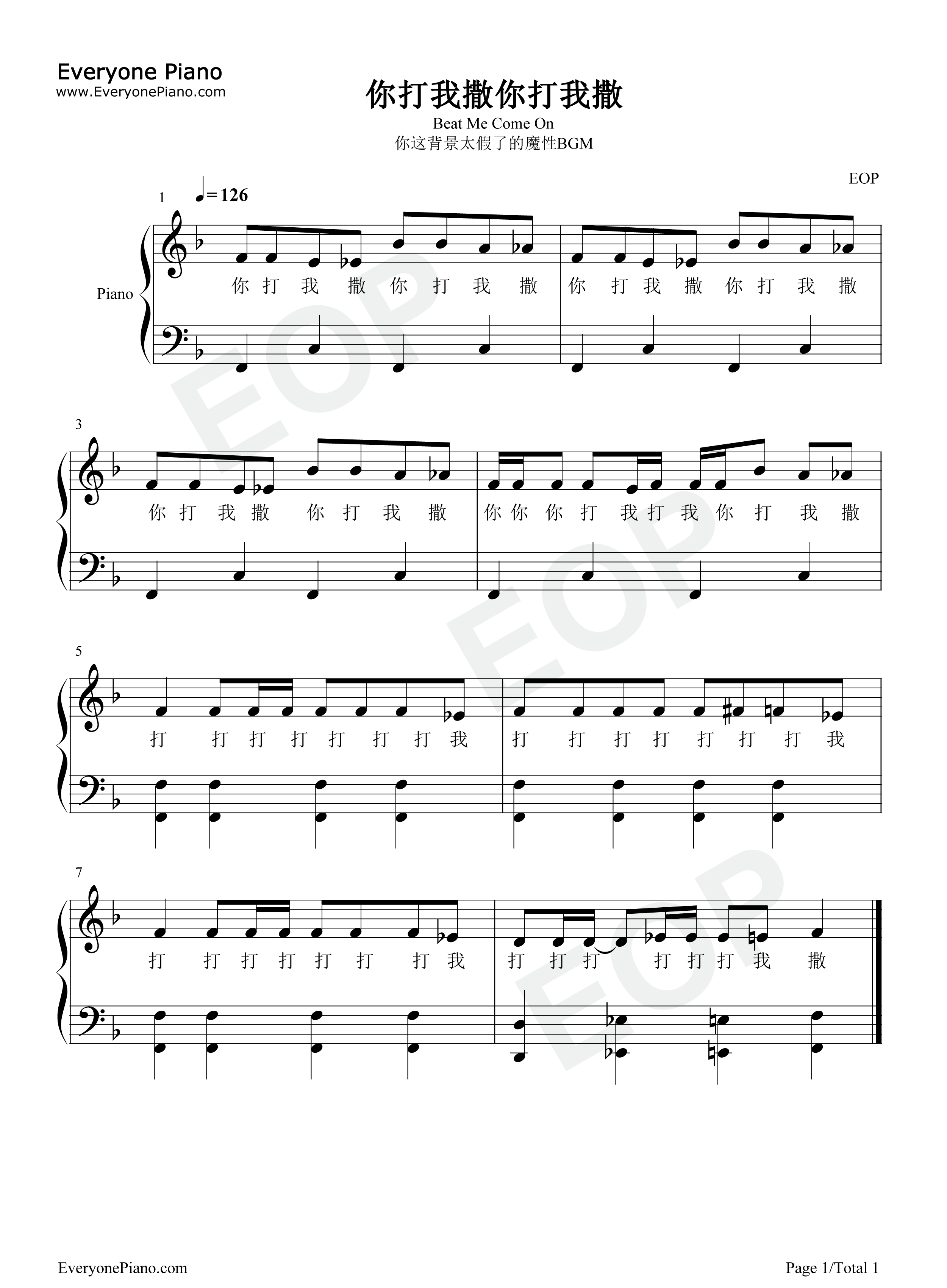 你打我撒你打我撒钢琴谱_太乙真人