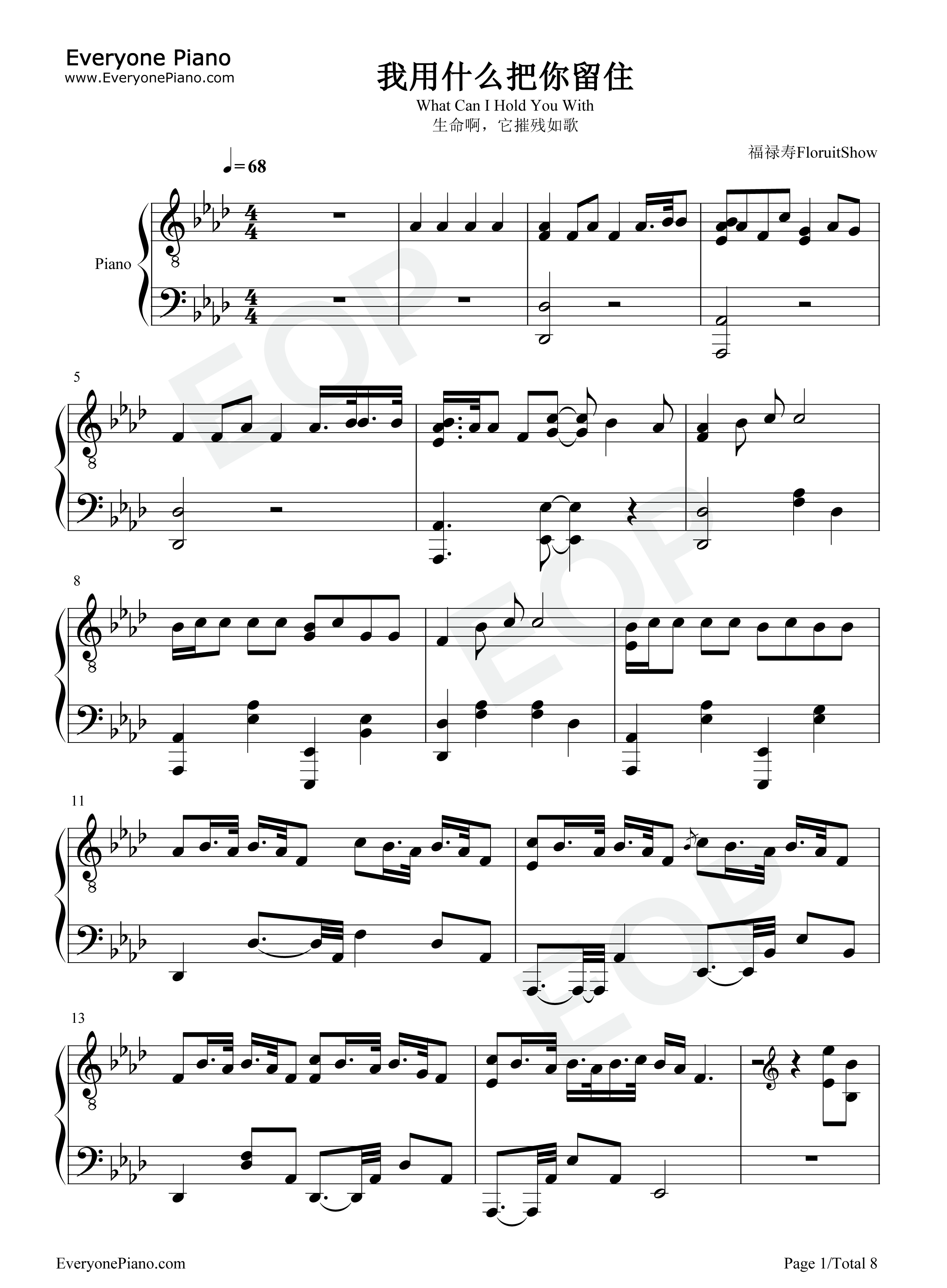 我用什么把你留住钢琴谱_福禄寿FloruitShow