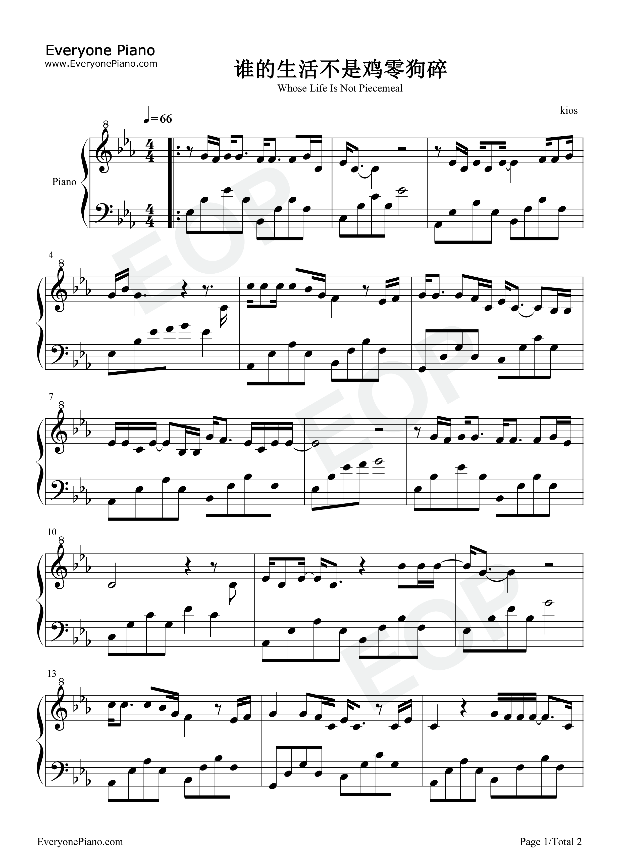谁的生活不是鸡零狗碎钢琴谱_李认针