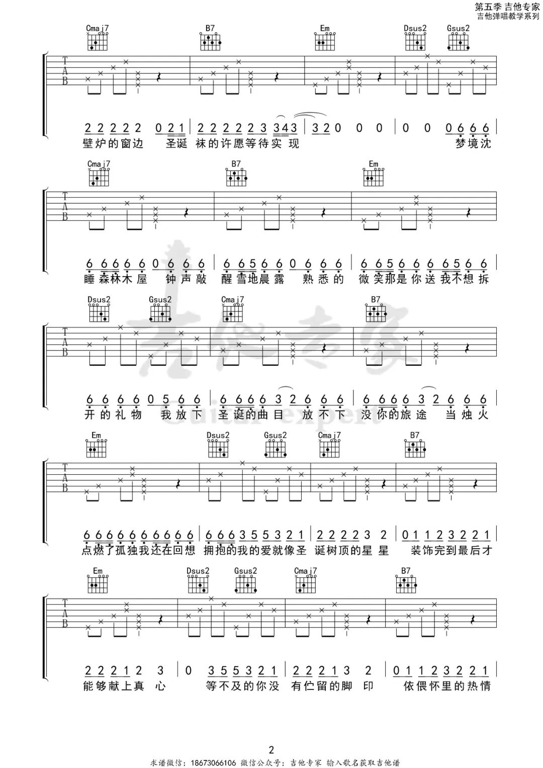 圣诞星吉他谱2-周杰伦