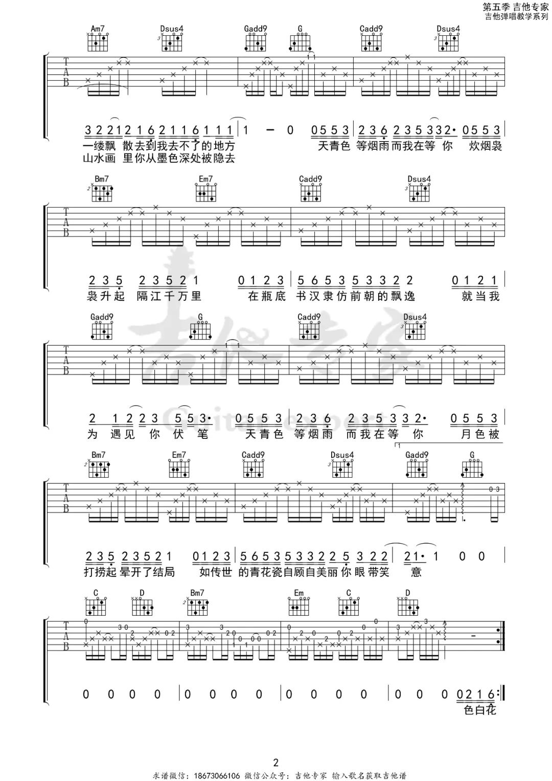 青花瓷吉他谱2-周杰伦