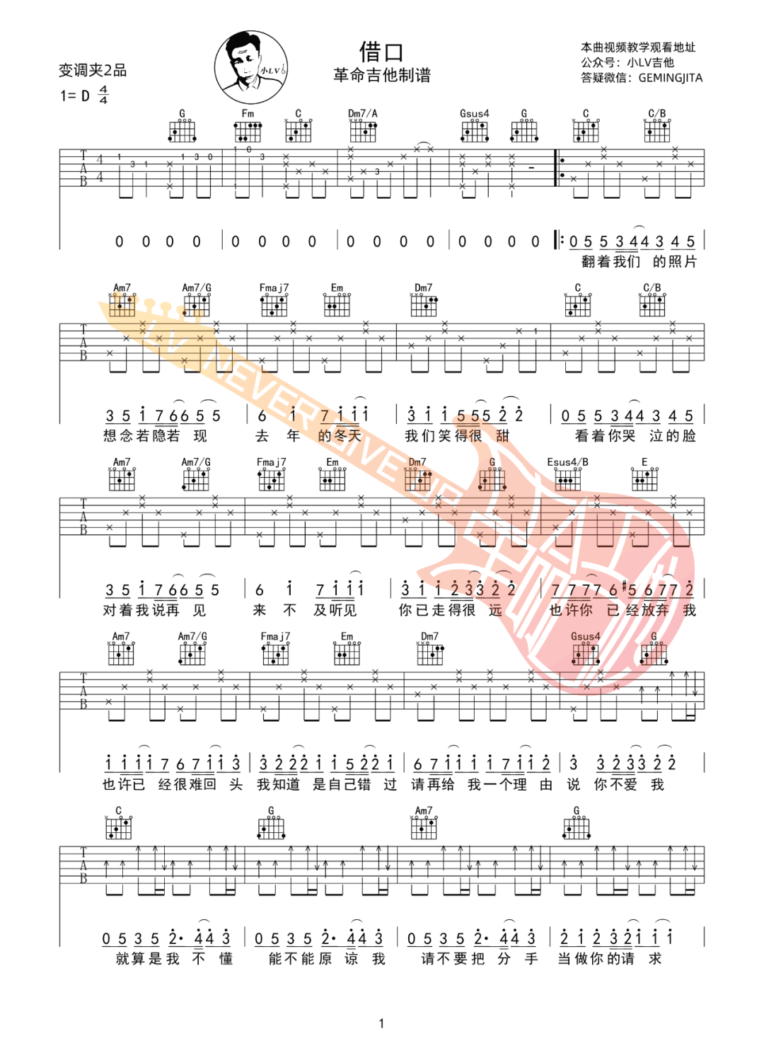 借口吉他谱1-周杰伦