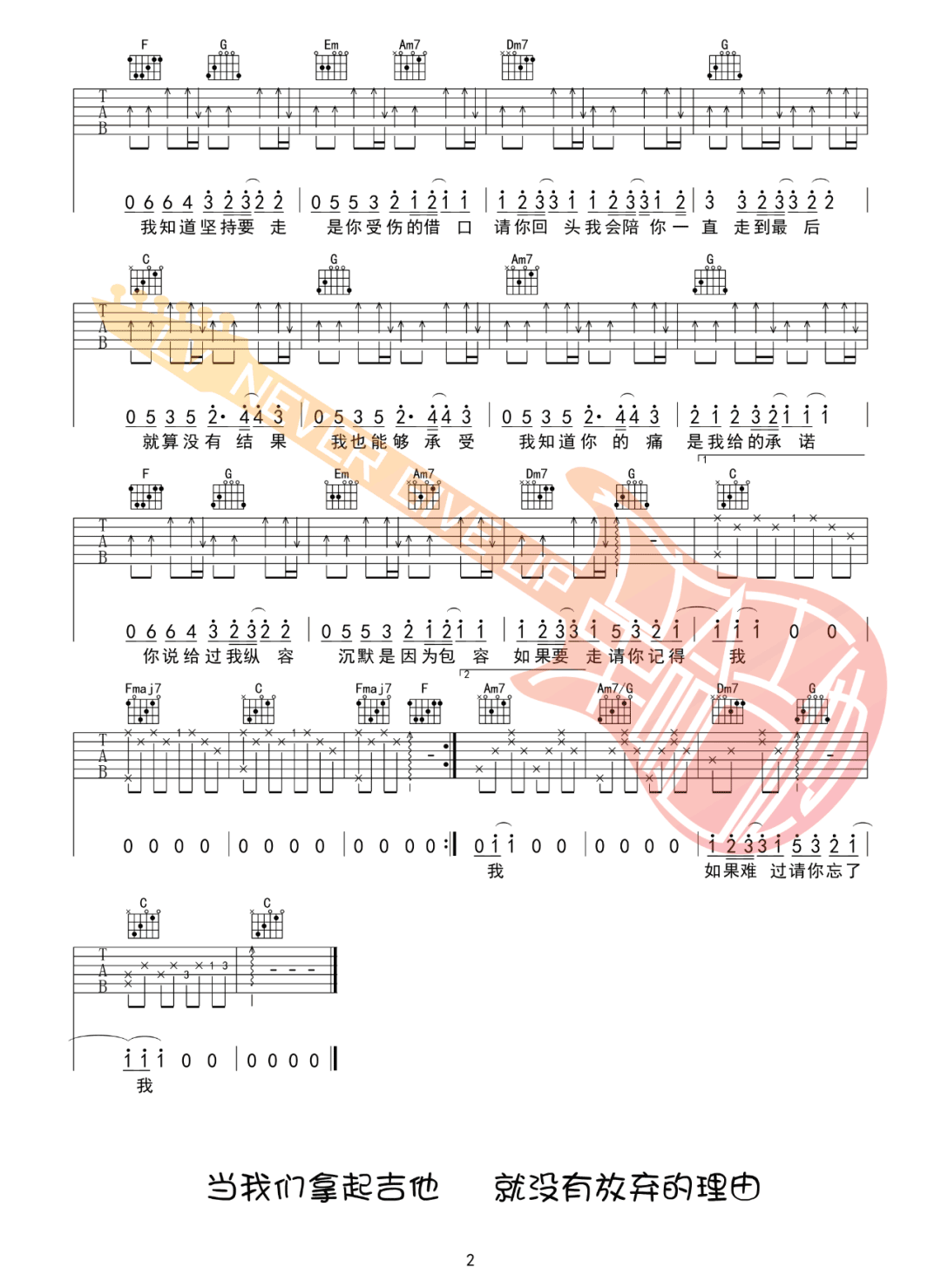借口吉他谱2-周杰伦