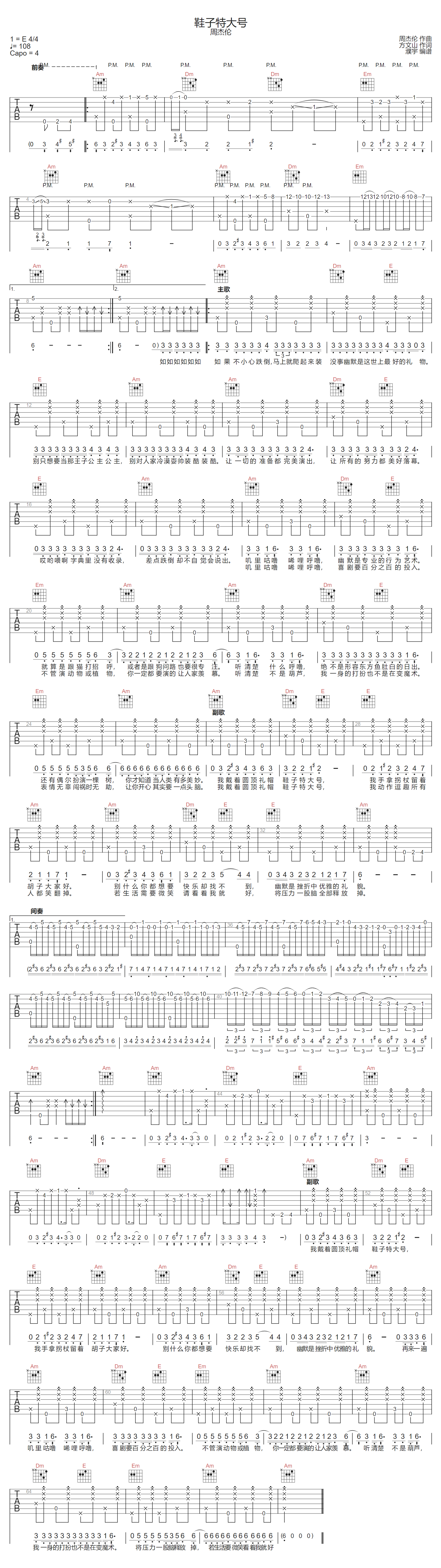 鞋子特大号吉他谱-周杰伦