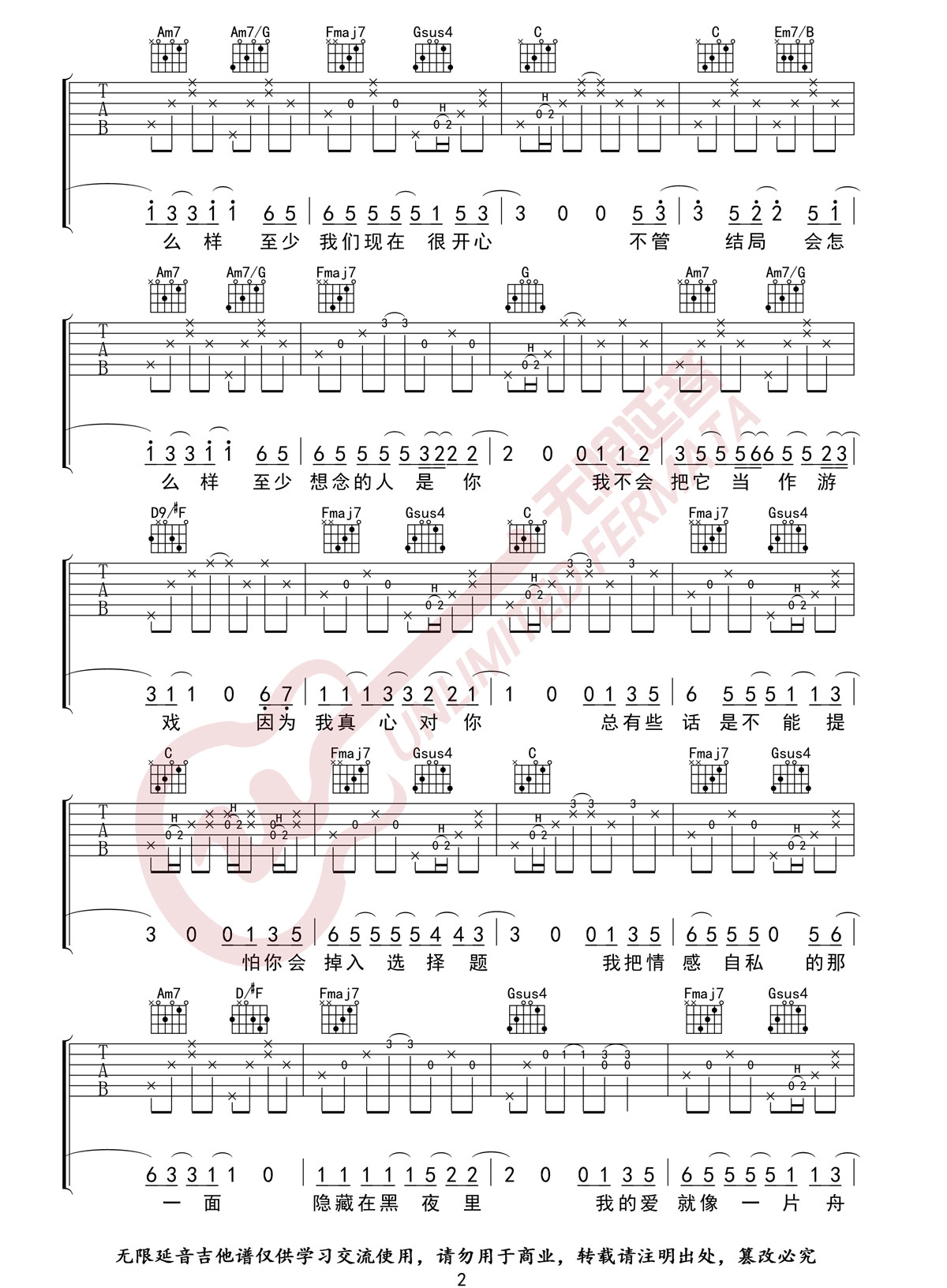小宇吉他谱2-张震岳