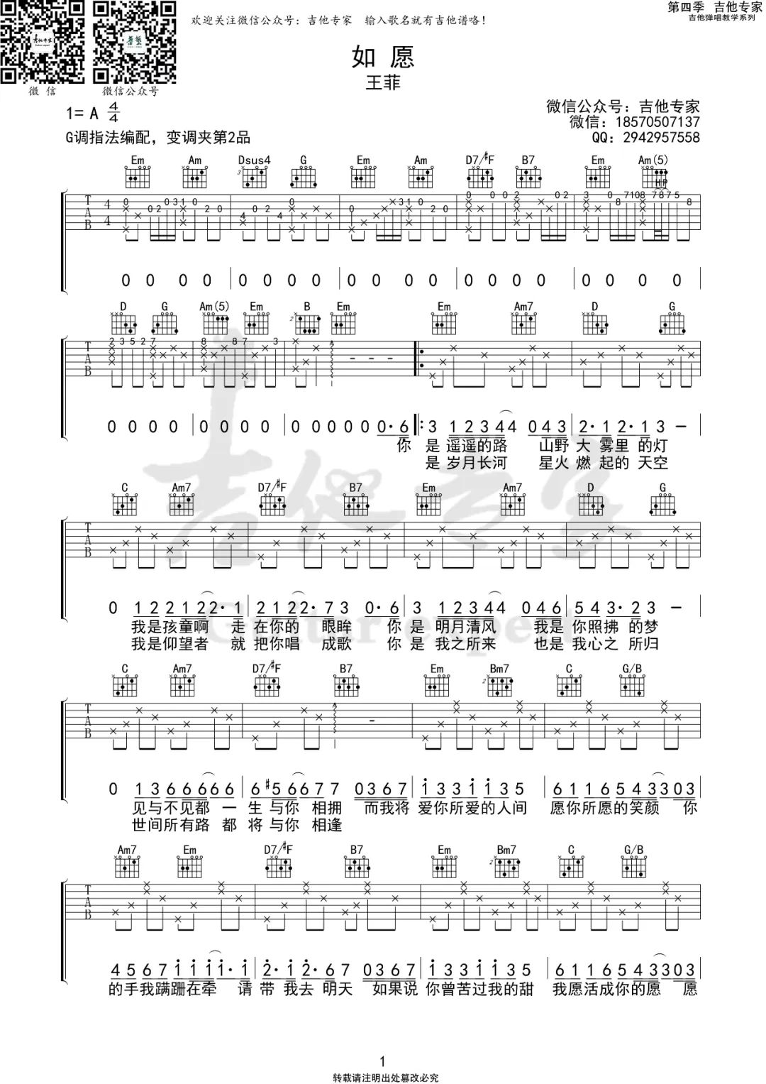 如愿吉他谱1-王菲