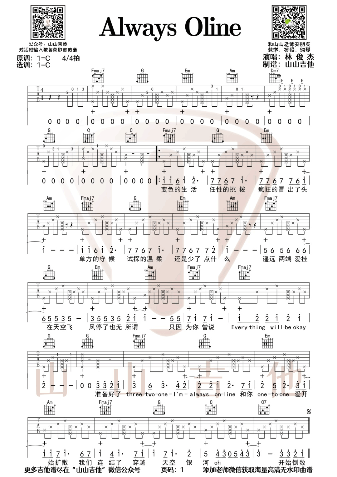 Always-Online吉他谱1-林俊杰